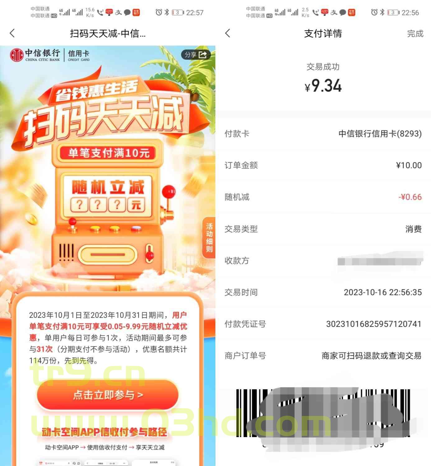 动卡空间被扫支付满10元随机立减0.05～9.99元