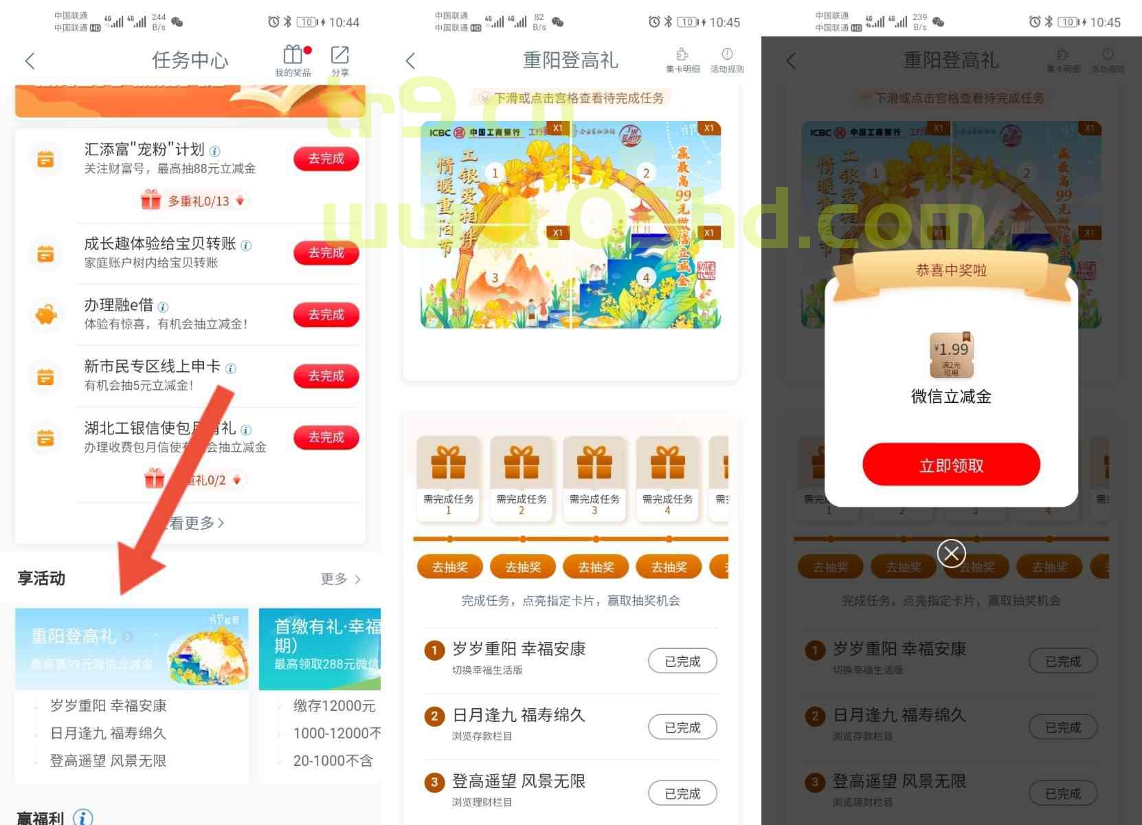 工商银行重阳登高集卡抽最高99元微信立减金，亲测1.99元