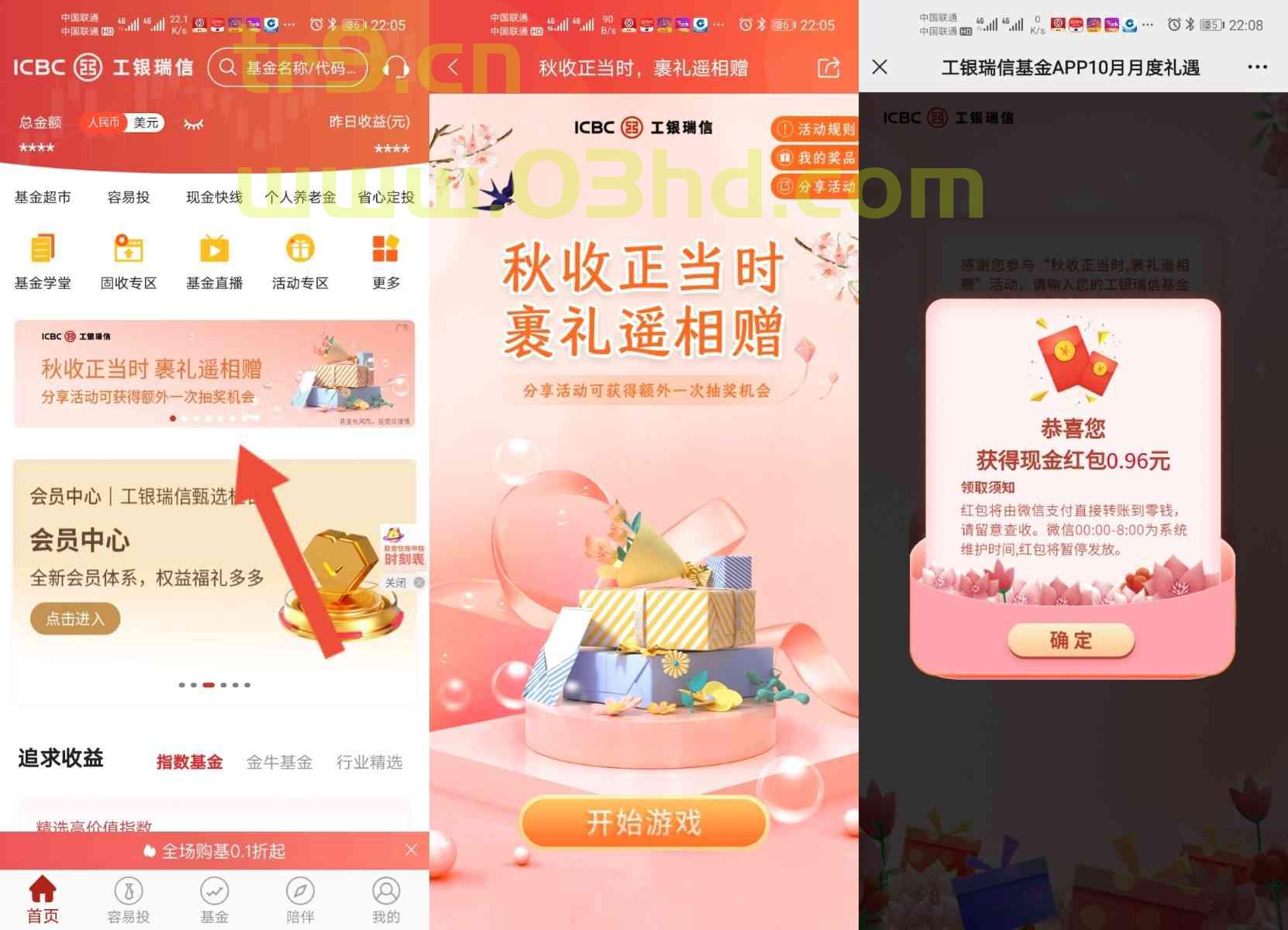 工银瑞信基金抽随机微信现金红包,亲测0.96元秒到