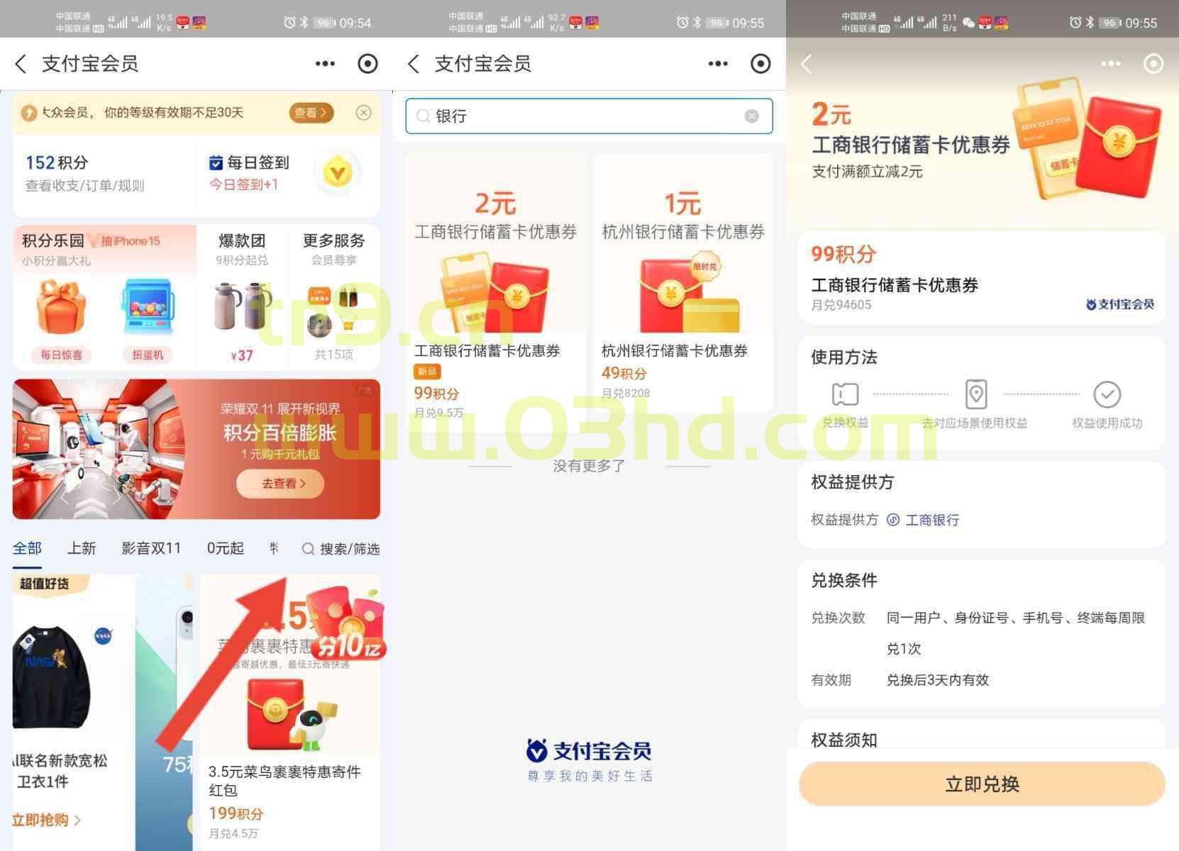 支付宝会员中心99积分兑换2元工行卡消费红包，满10元可用