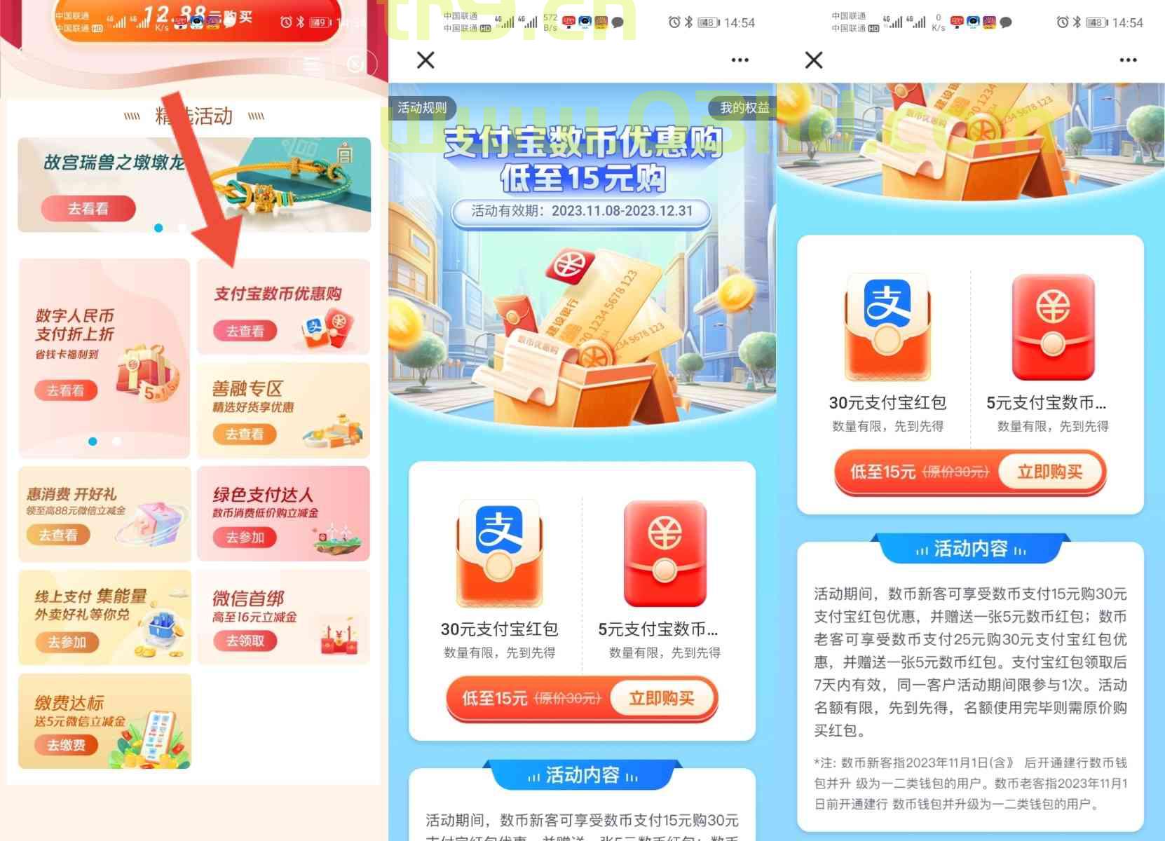 建设银行25元/15元购买30元支付宝红包和5元支付宝数币消费红包