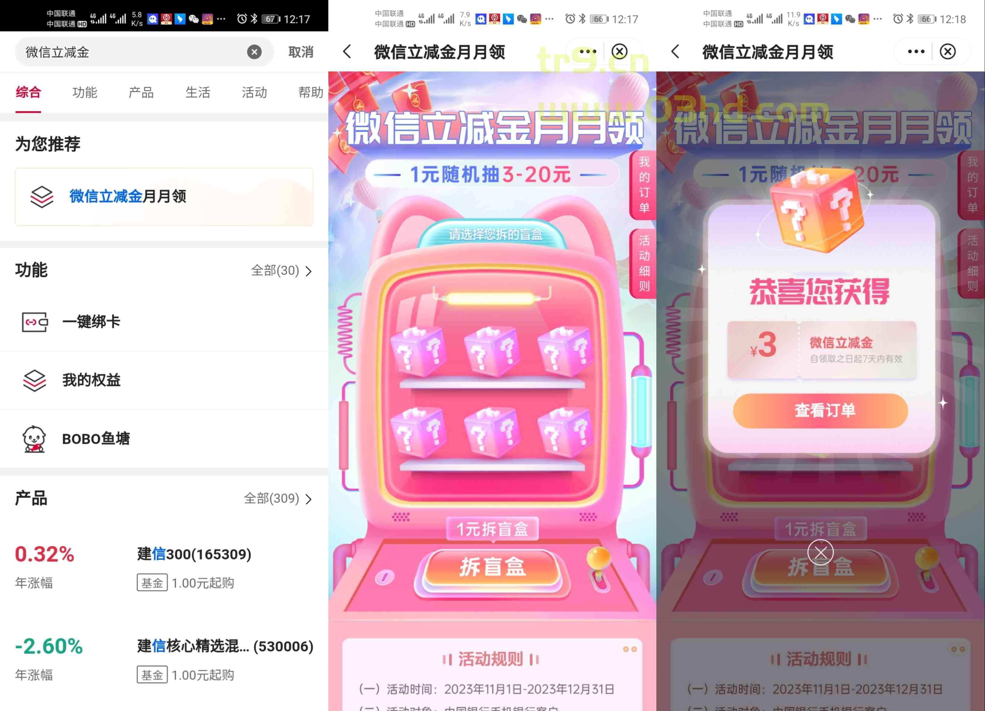 中国银行支付1元抽3～20元微信立减金