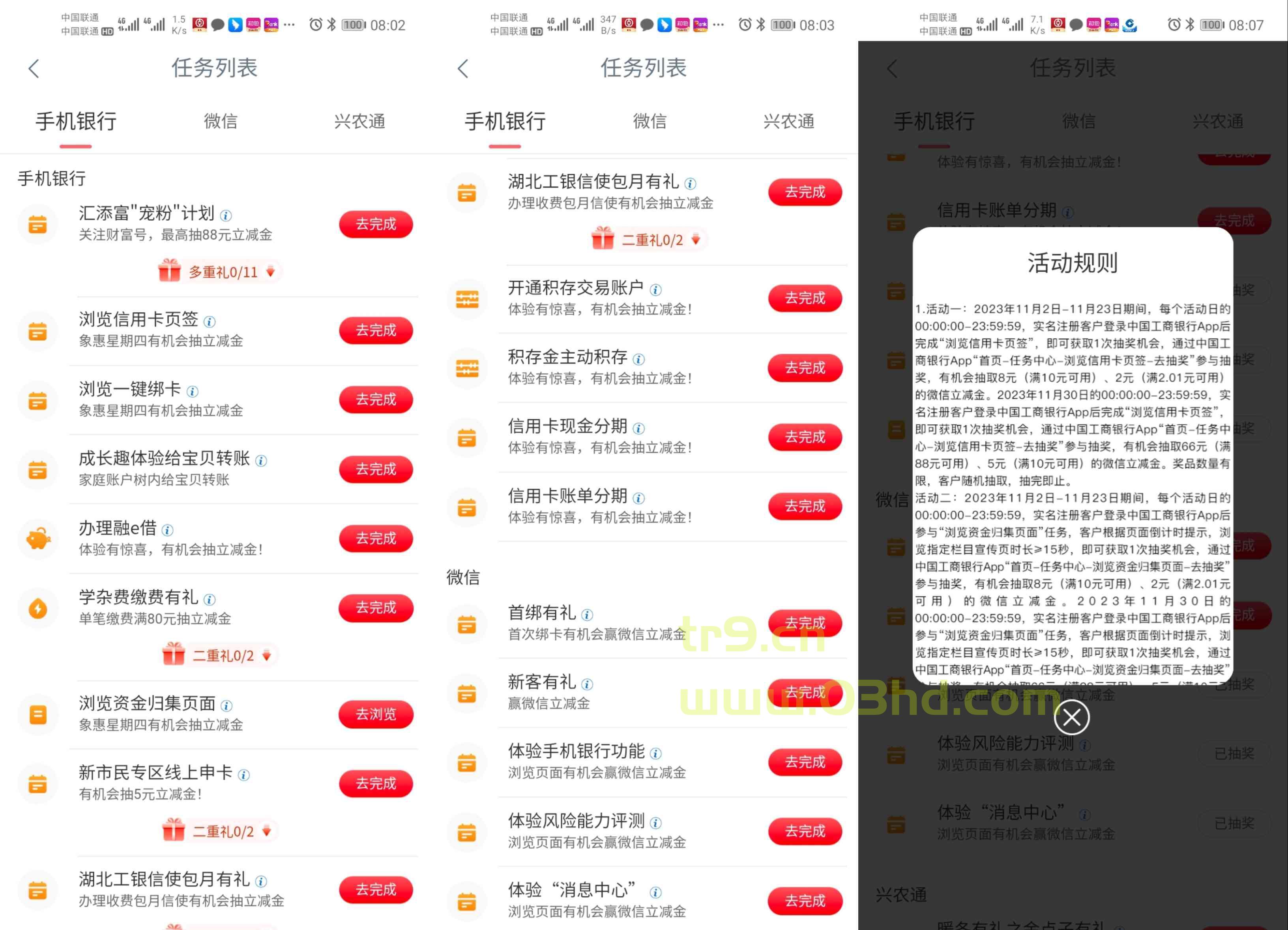 工商银行象惠星期四抽1.88～88元微信立减金