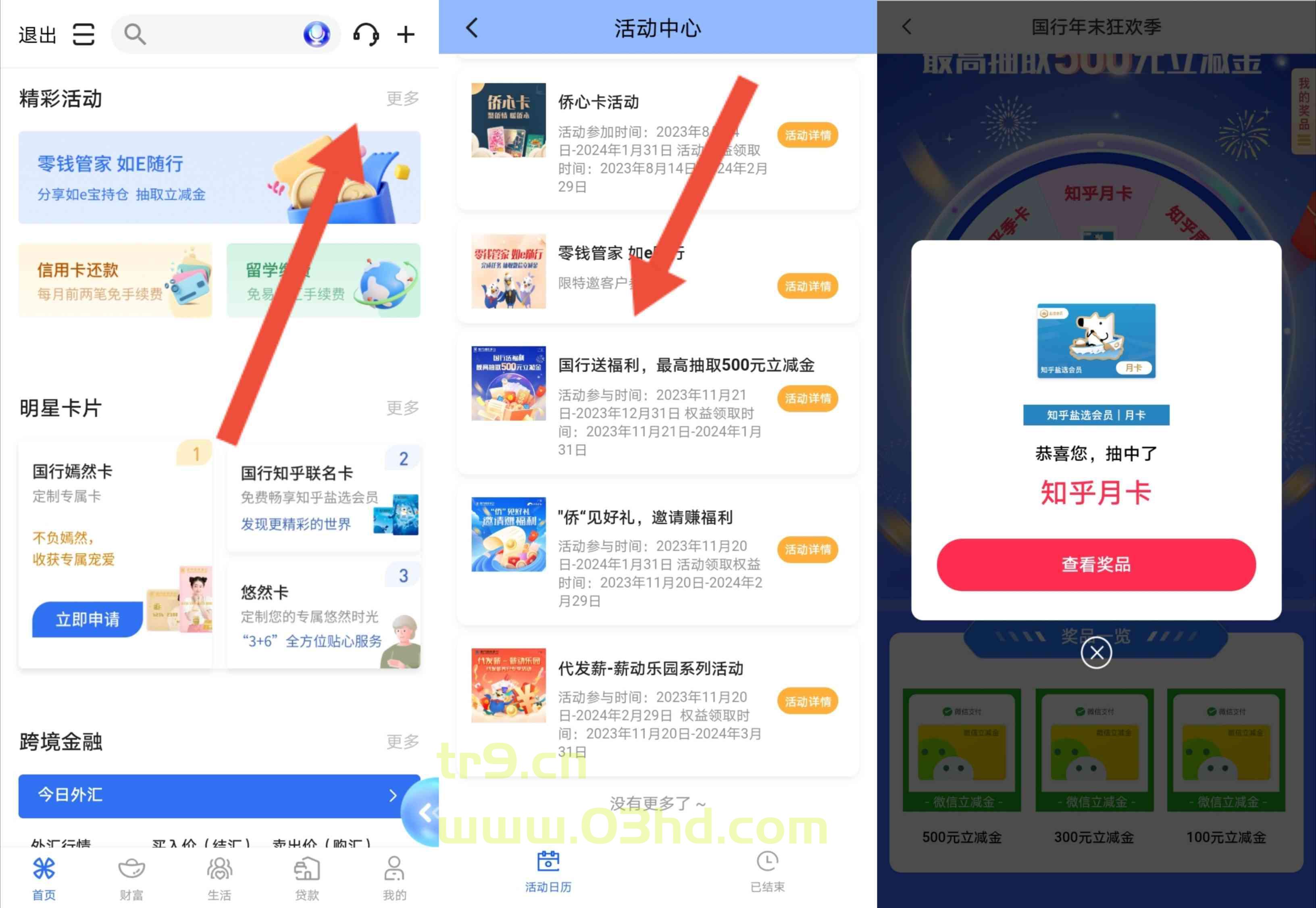 厦门国际银行抽最高500元微信立减金和知乎会员等奖品,亲测知乎会员月卡,可出平台
