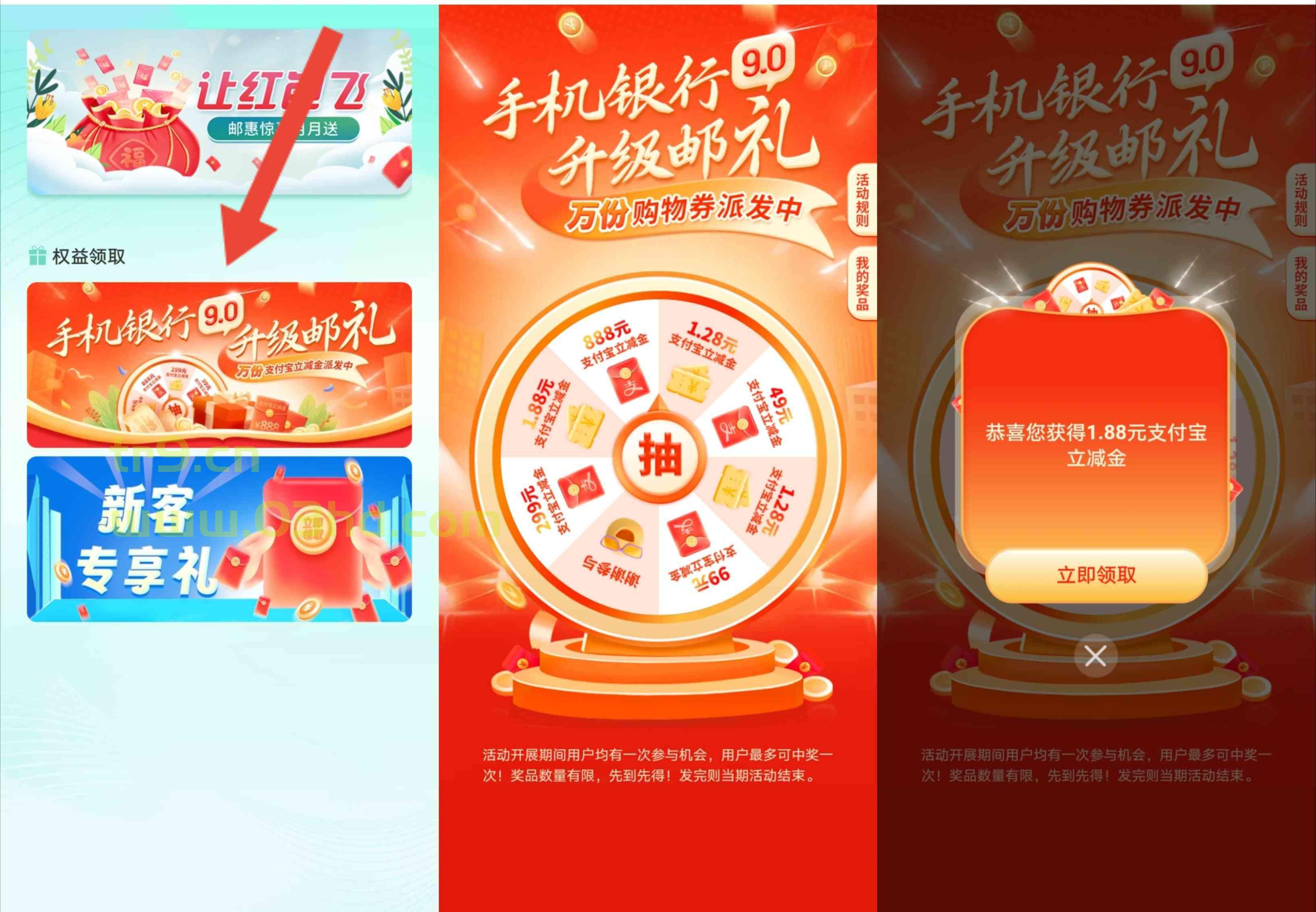 邮储银行手机银行9.0升级有礼抽1.28～888元支付宝立减金，亲测1.88元