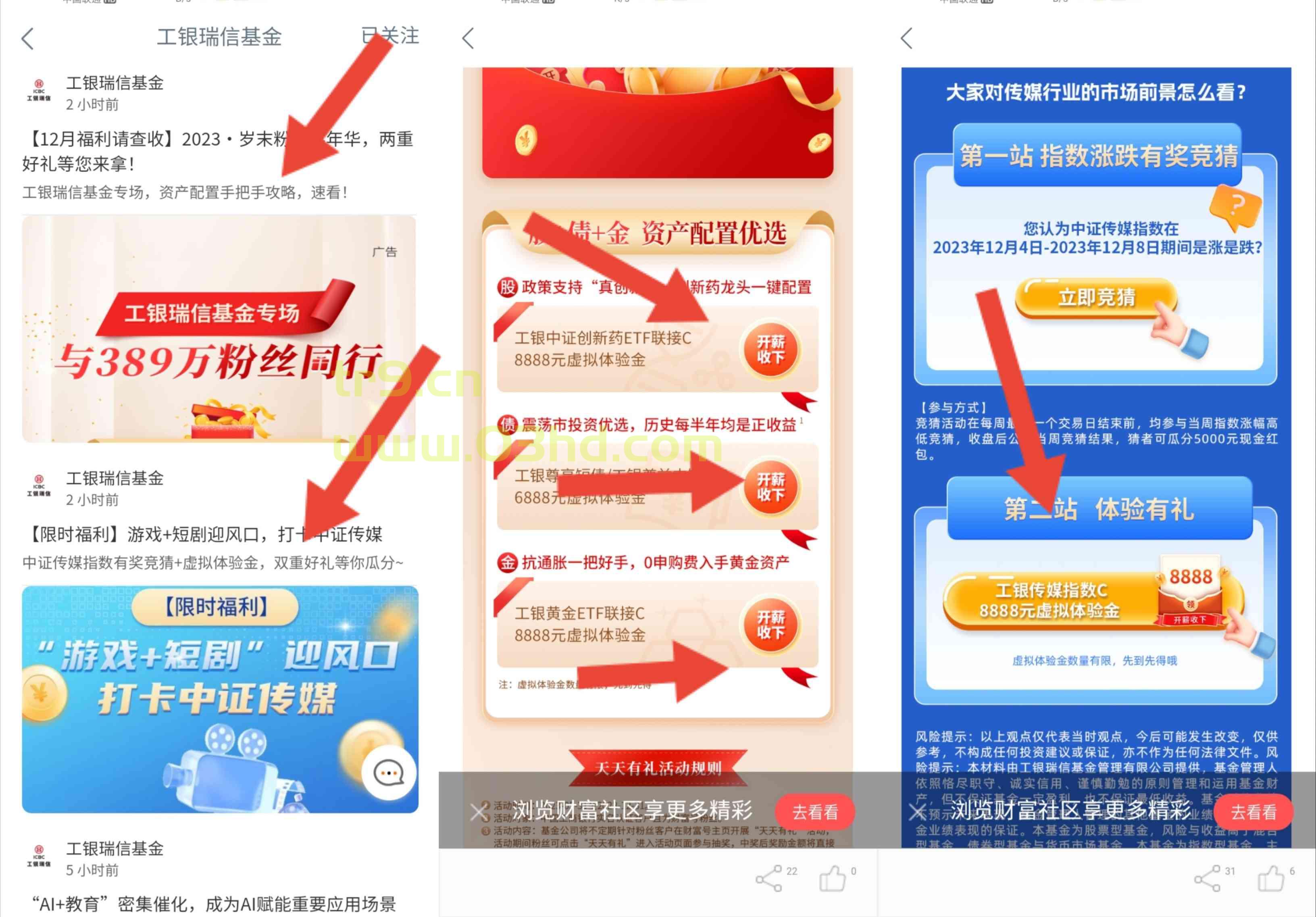 工商银行领取4个工银瑞信基金体验金，体验奖励0～2元
