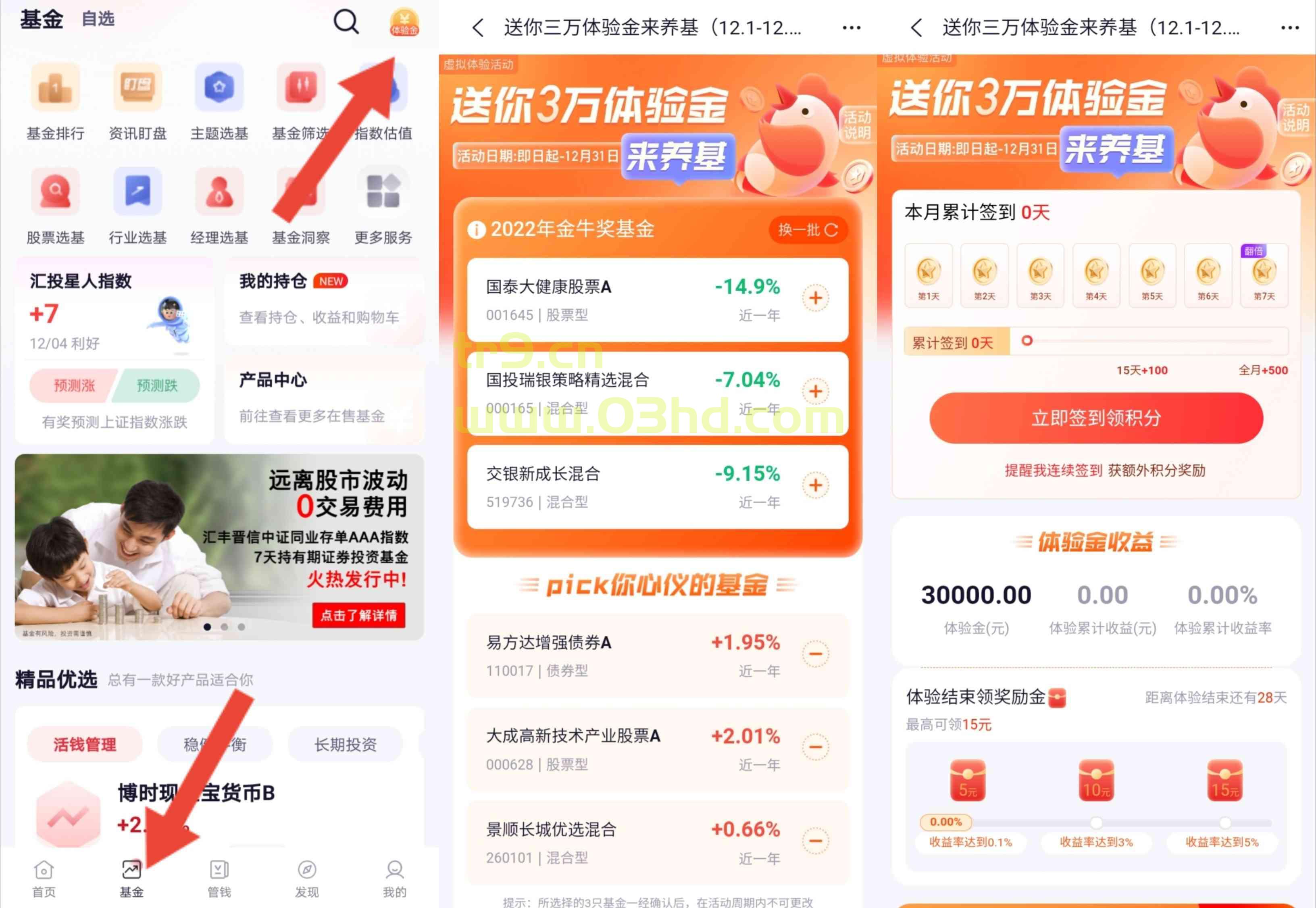 汇丰汇选APP领取三万基金体验金,最高体验奖励可领30元