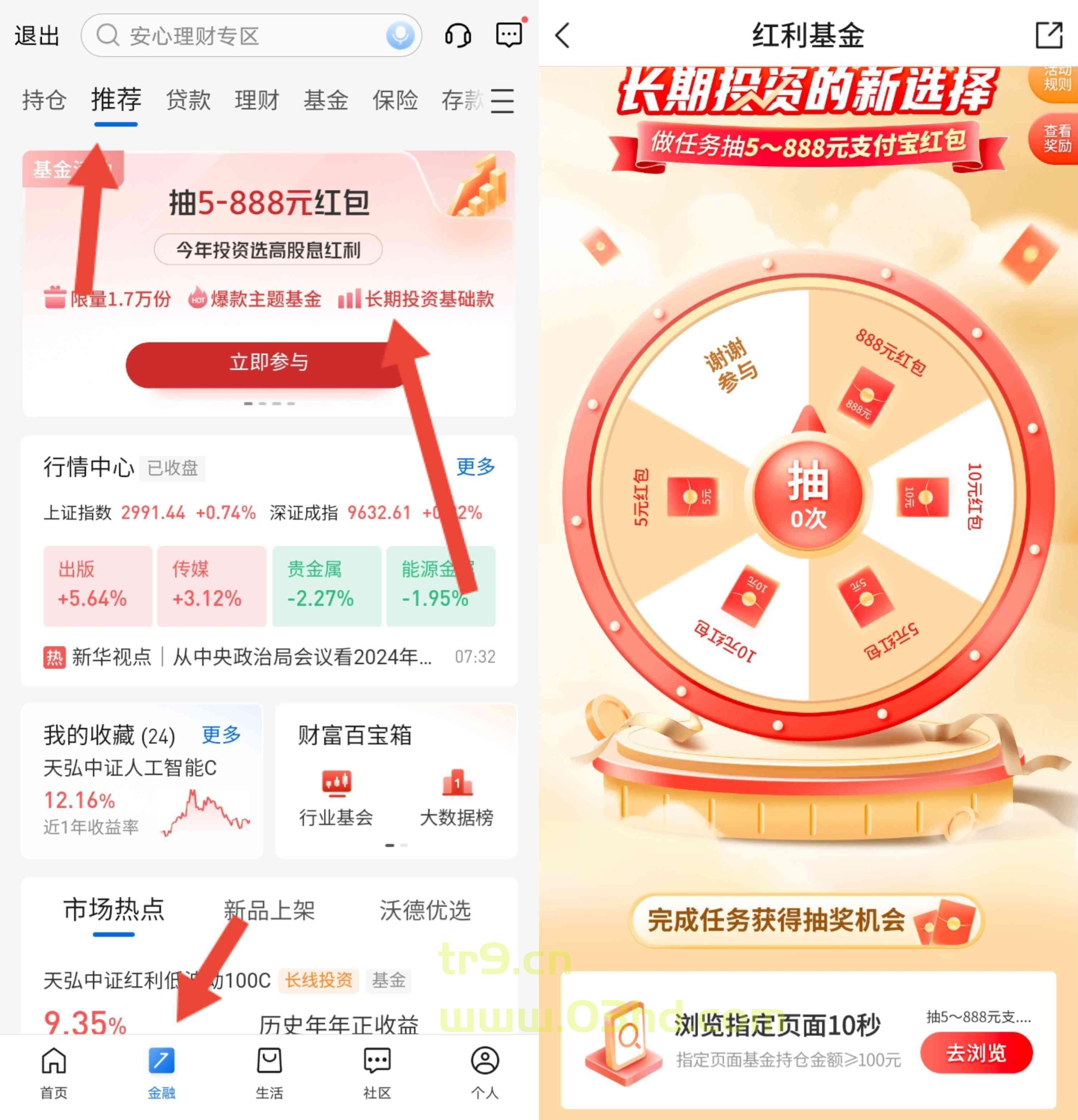 交通银行持仓指定页面基金≥100元抽5～888元支付宝红包