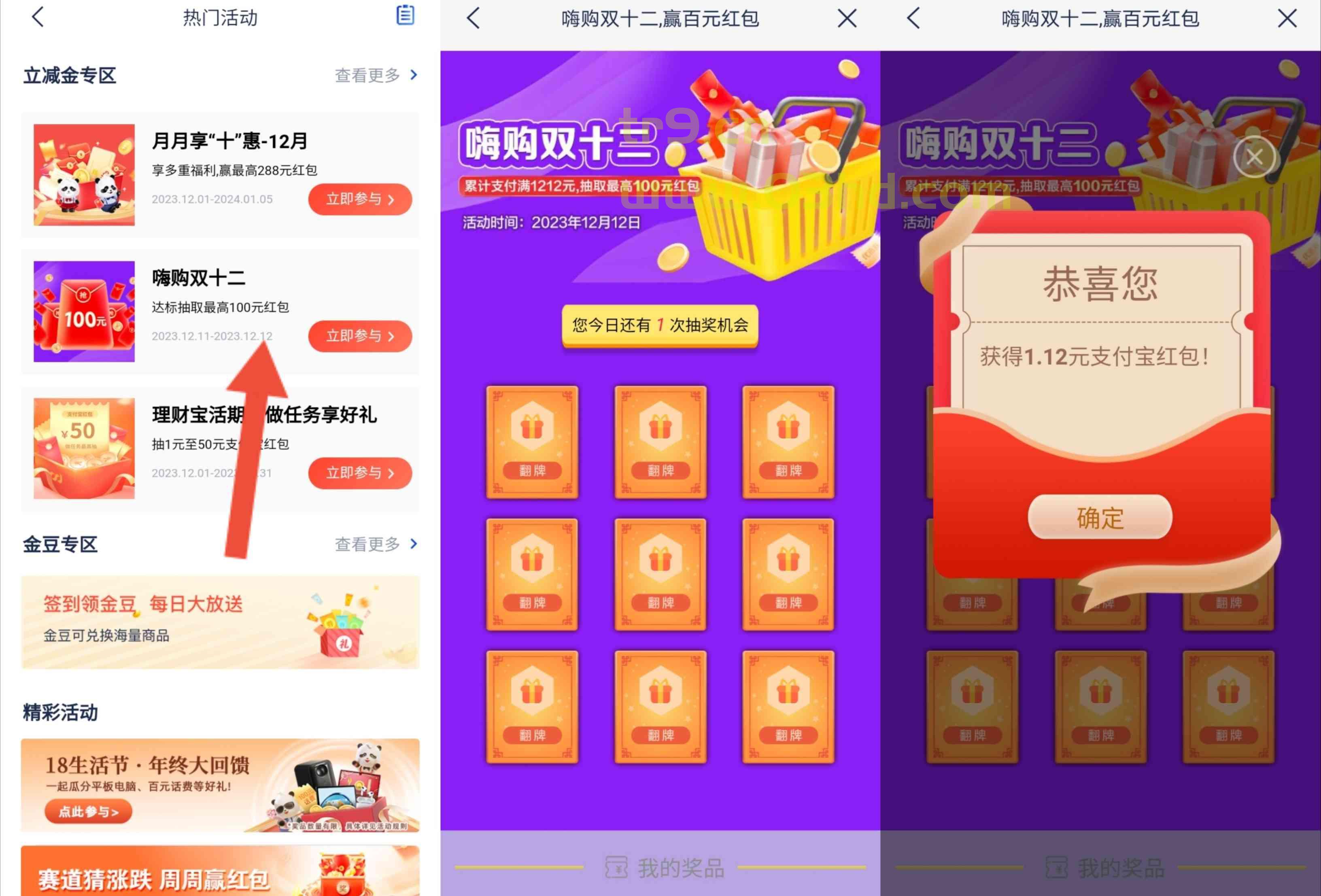 浦发银行双十二消费达标抽最高100元支付宝立减金，亲测1.18元