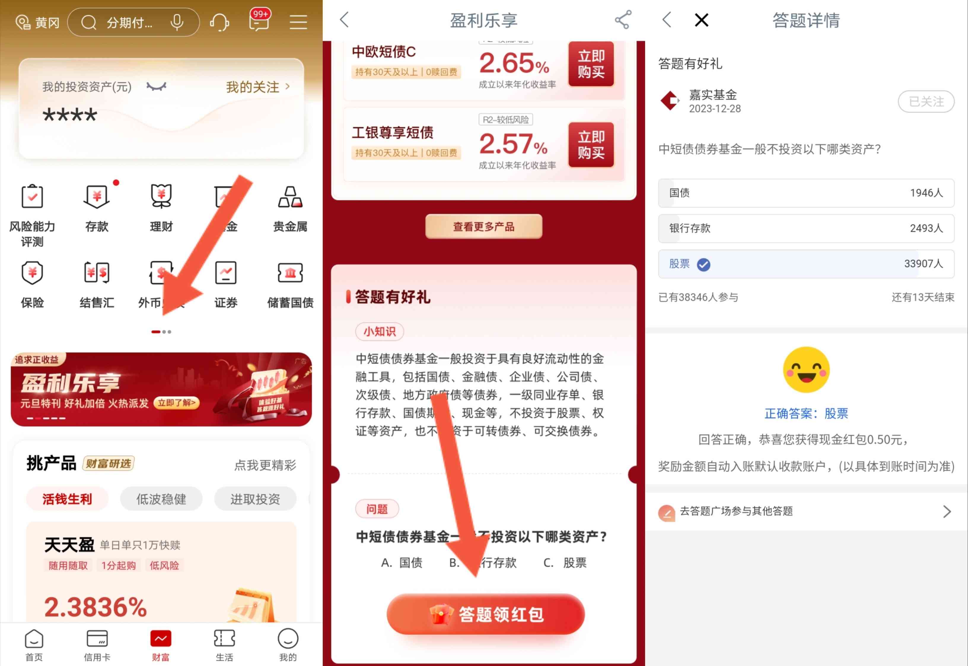 工商银行简单答题抽现金红包，亲测0.5元