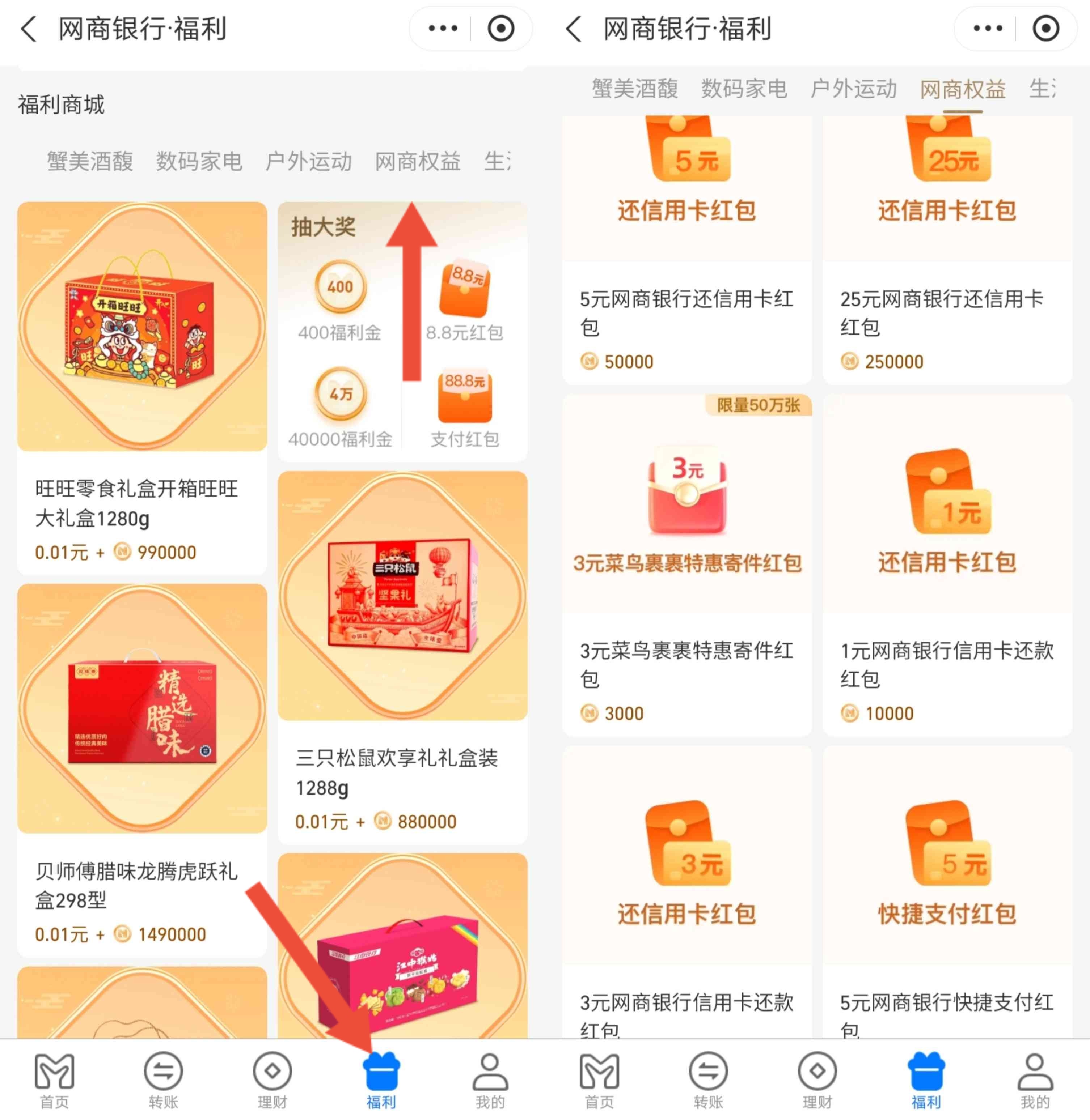 网商银行福利金兑换最高5元快捷消费红包和25元信用卡还款红包