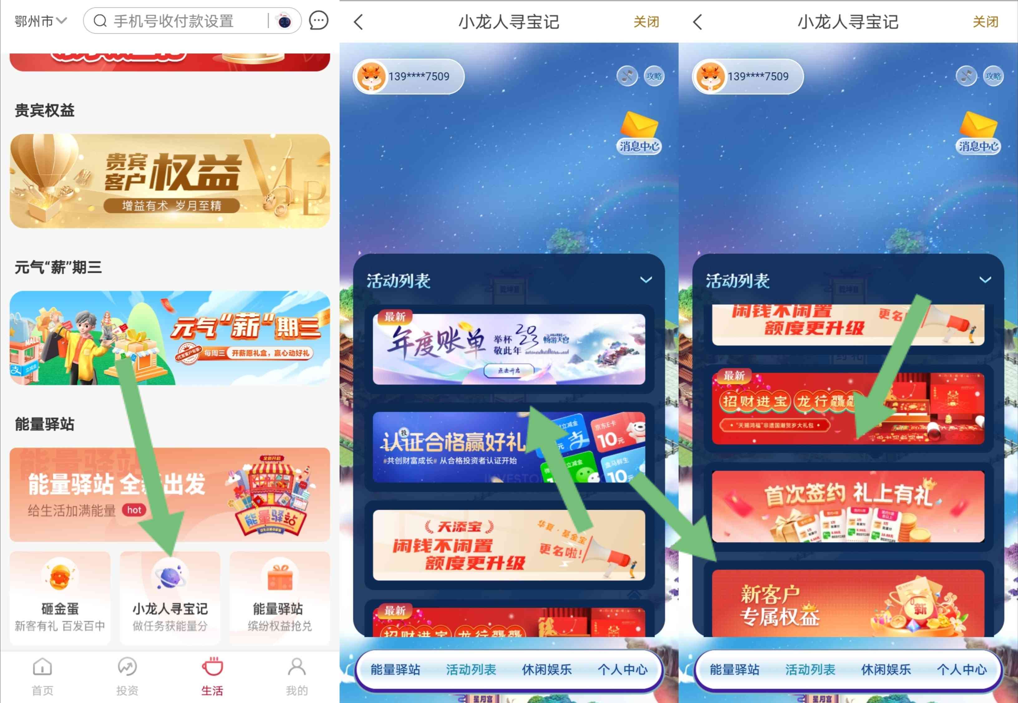 华夏银行小龙人寻宝记多个活动领微信立减金