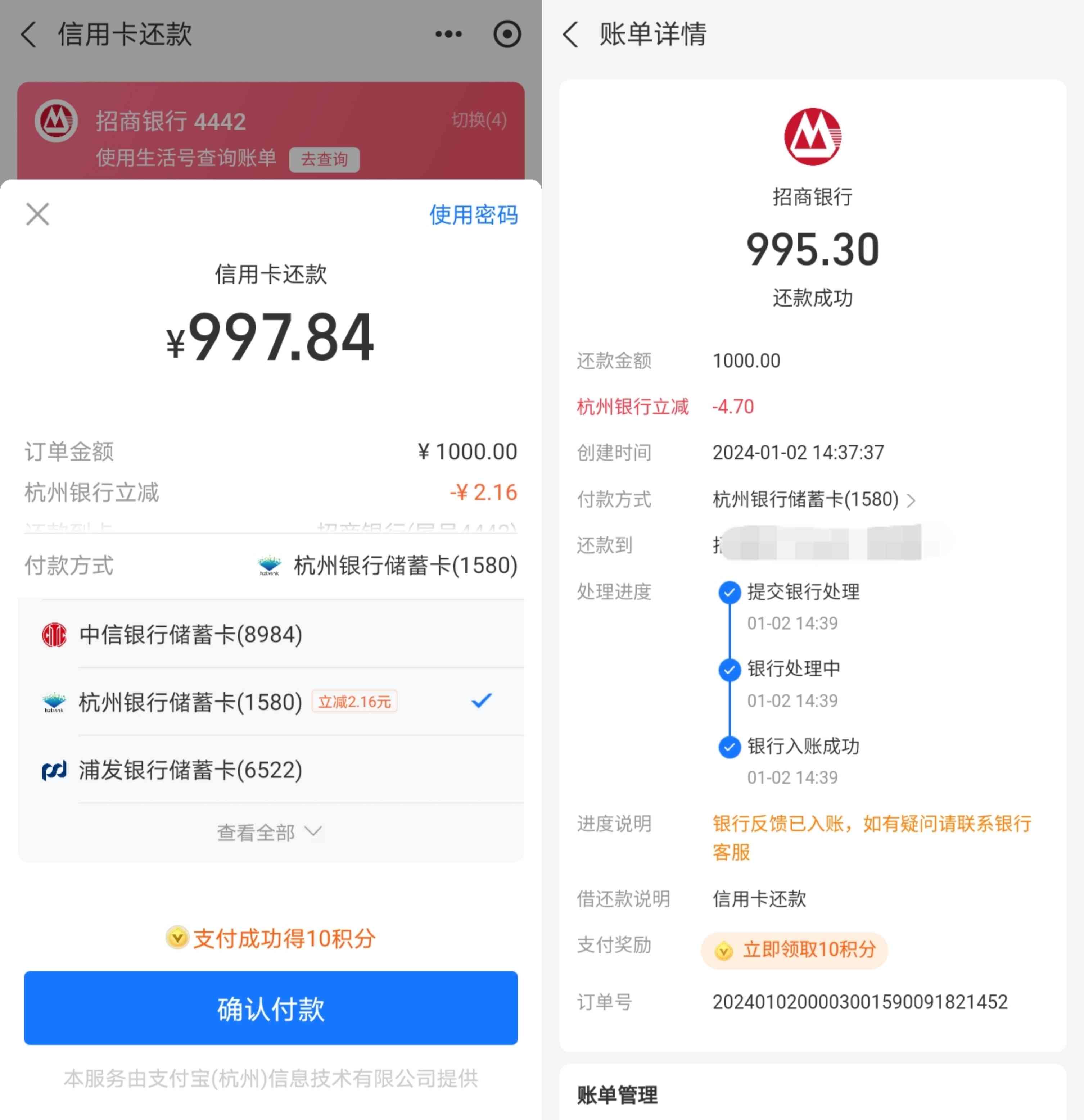 支付宝信用卡还款使用杭州银行卡支付满一千立减随机立减3元左右，可享多次