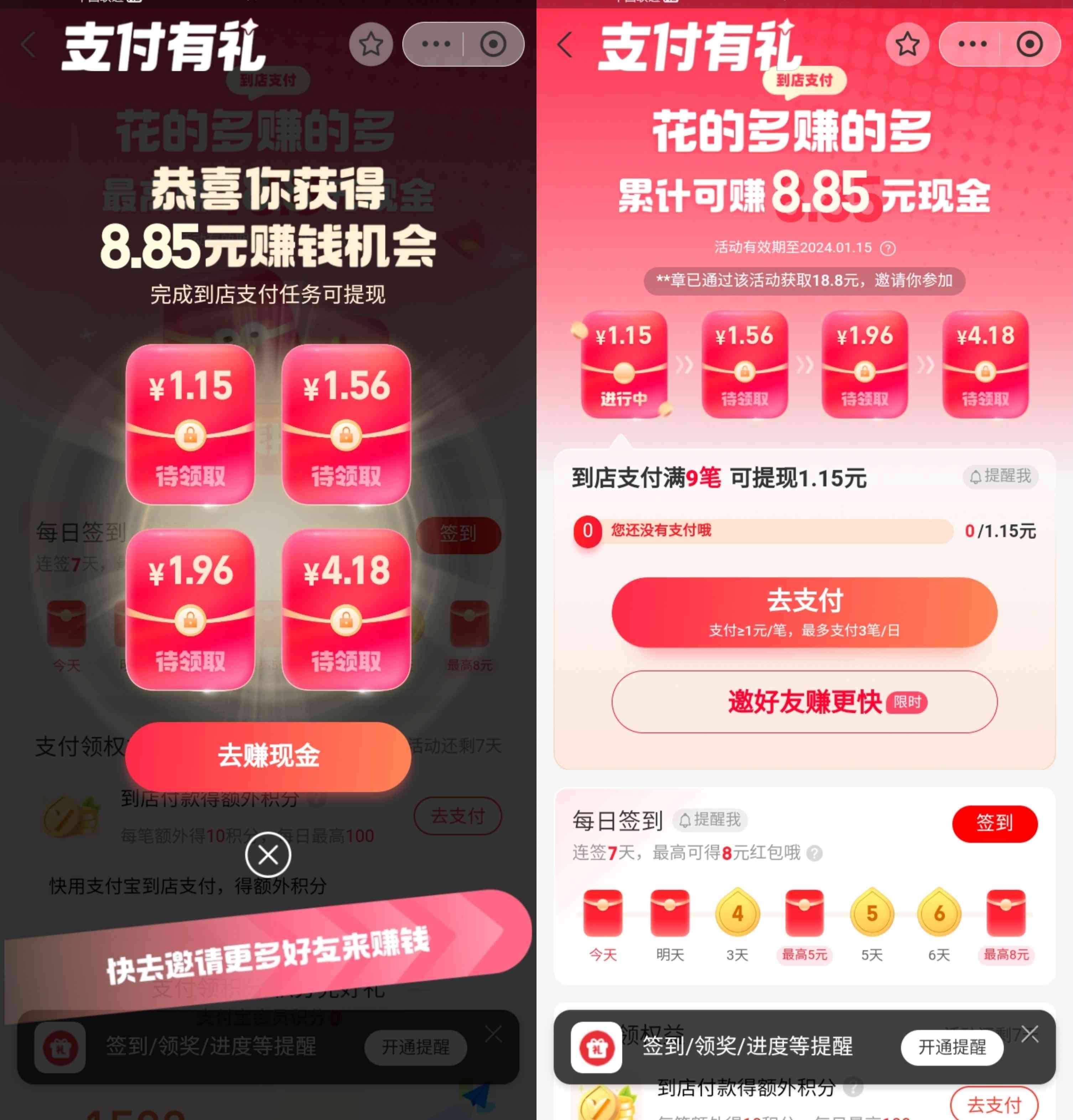 支付宝支付有礼完成支付笔数领最高8.85元现金红包