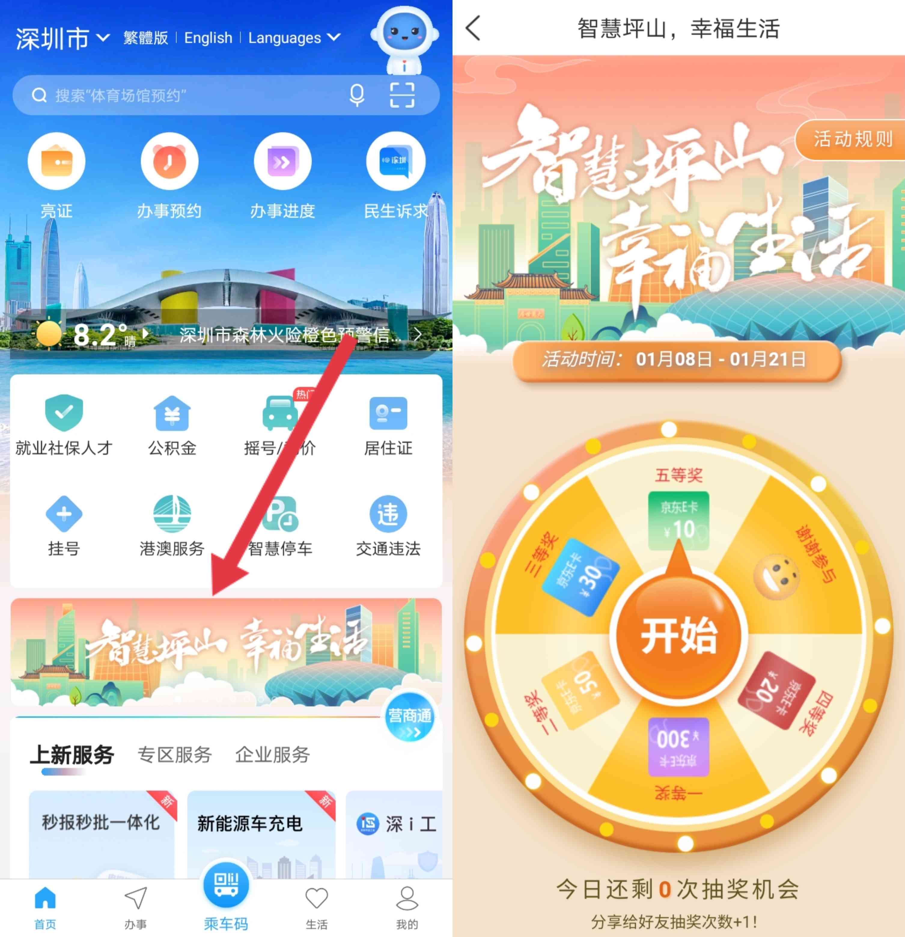 i深圳4次机会抽10~300元京东E卡