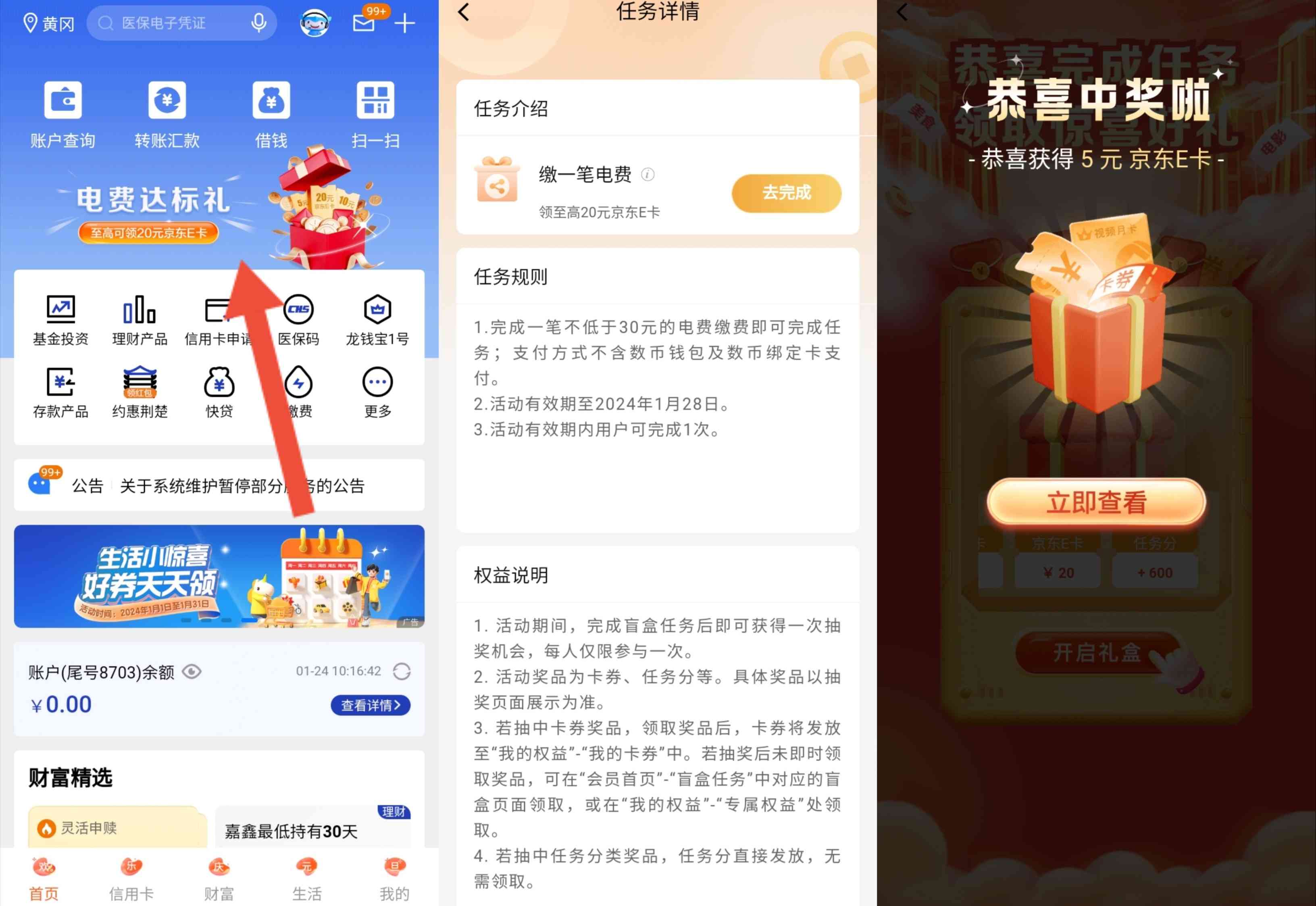 建设银行交电费达标抽3～20元京东E卡，亲测5元