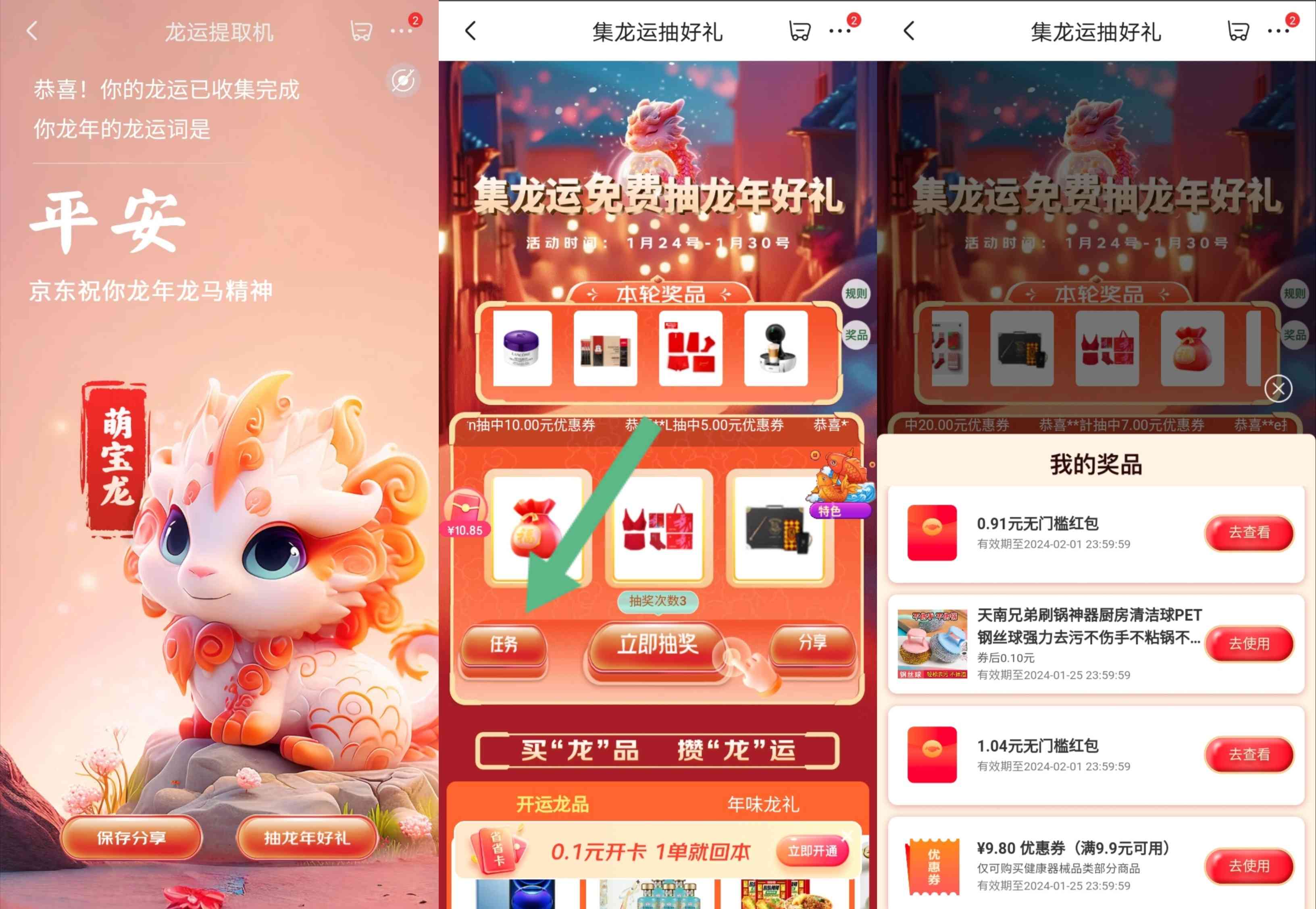 京东龙运提取机抽无门槛购物红包，亲测总计2.99元