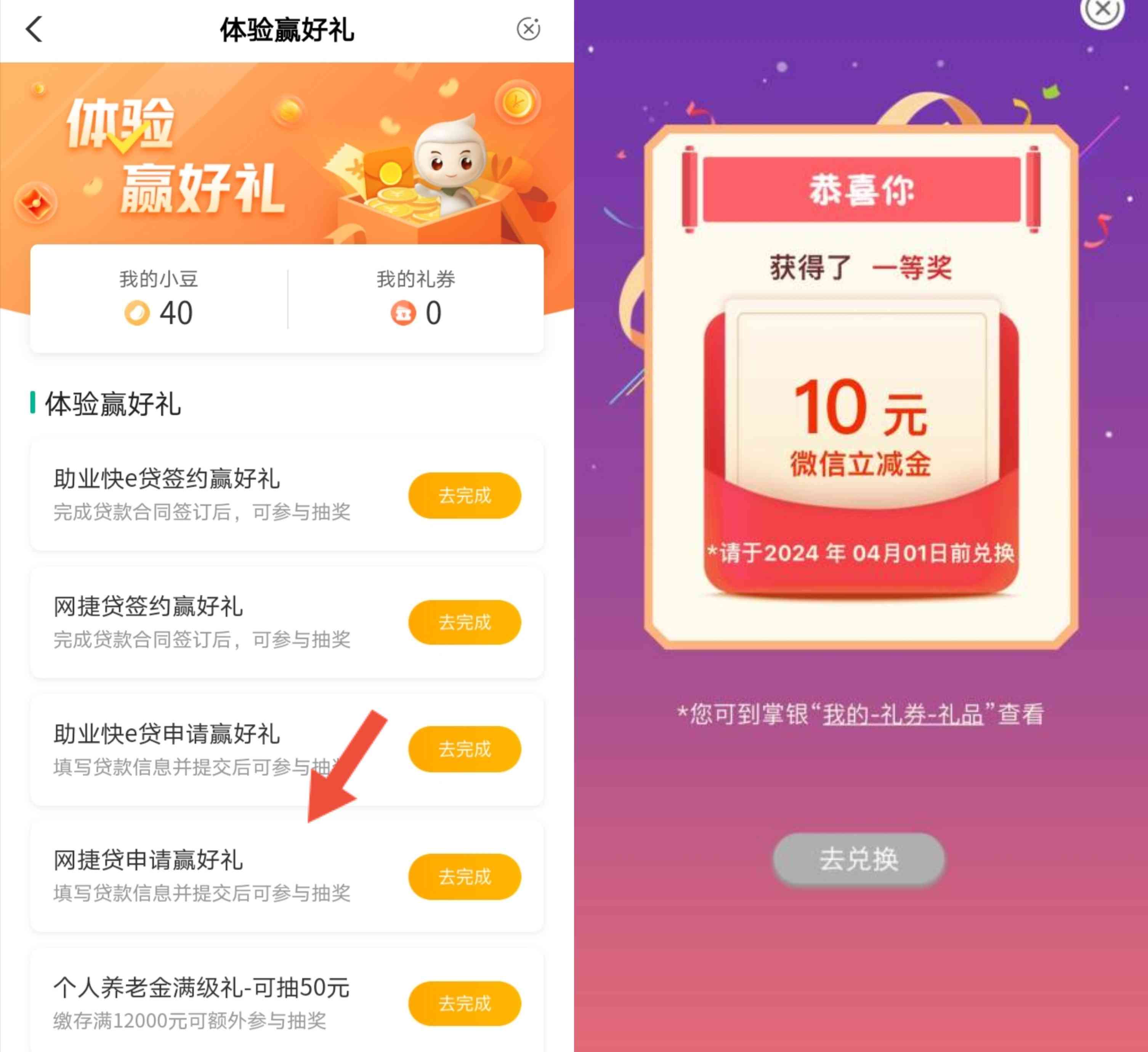 农业银行网捷贷申请有礼抽随机微信立减金