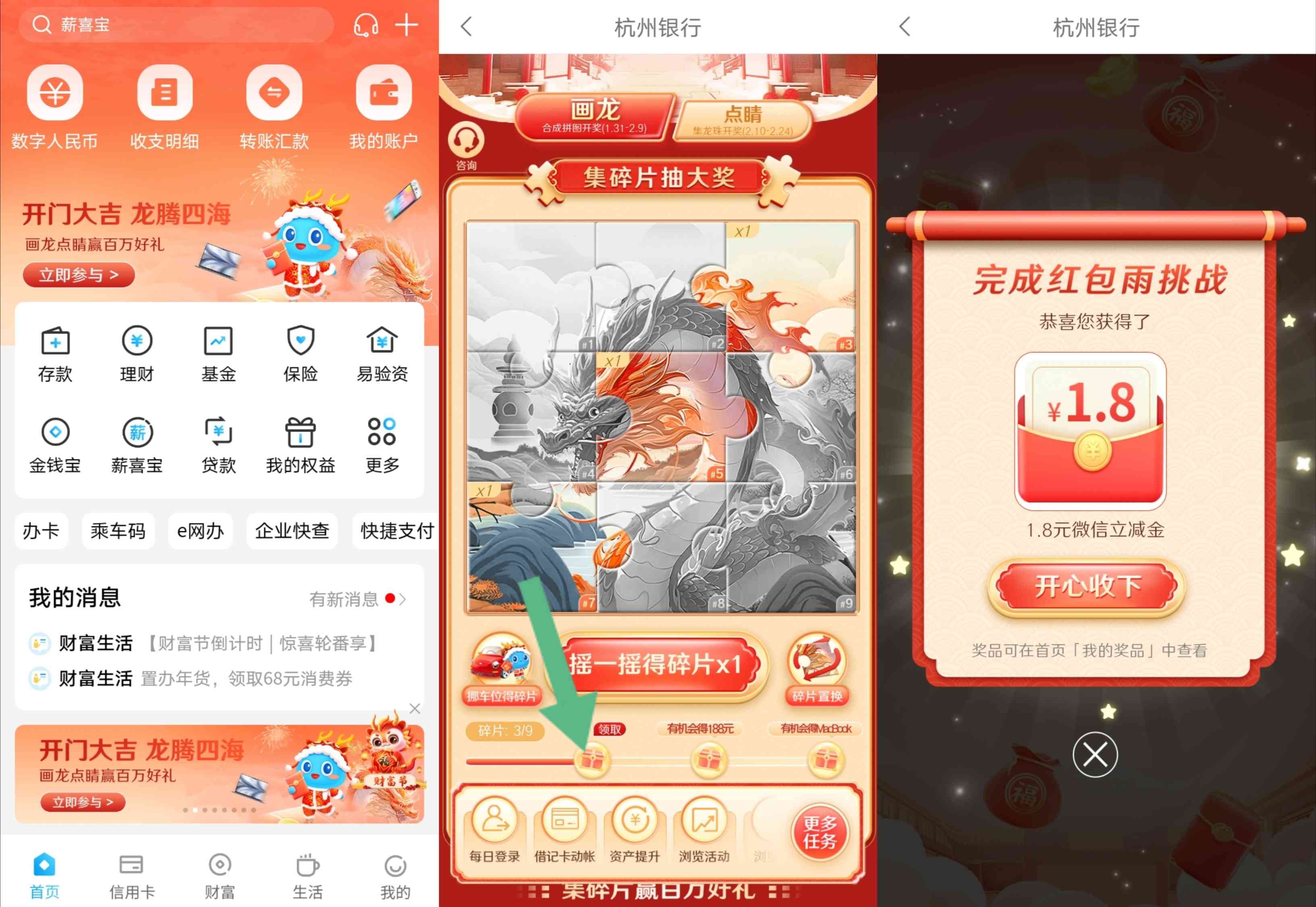 杭州银行画龙点睛抽最高188元微信立减金，亲测1.8元