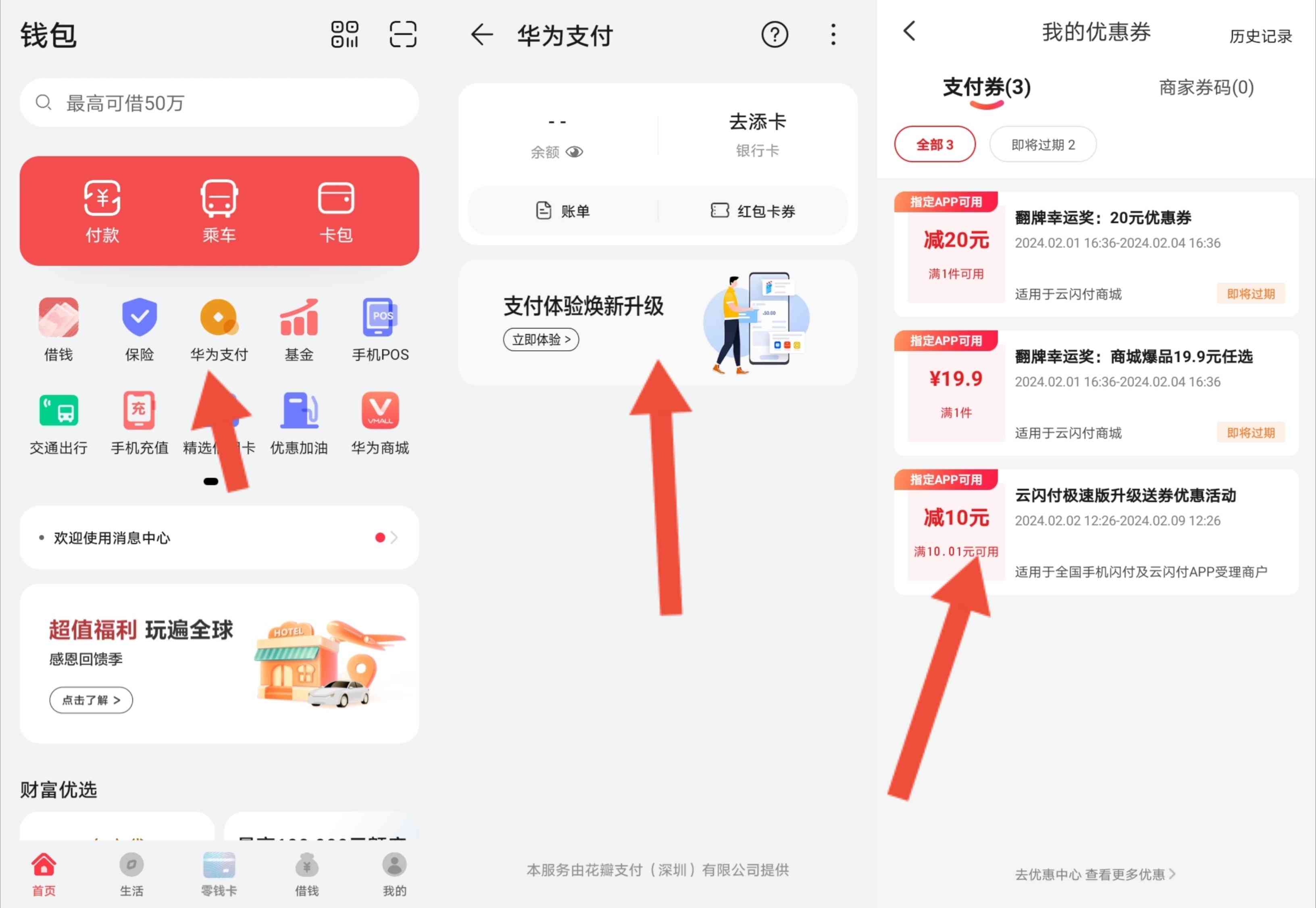 华为支付同步云闪付银行卡领10元云闪付立减金，线上线下都可以使用