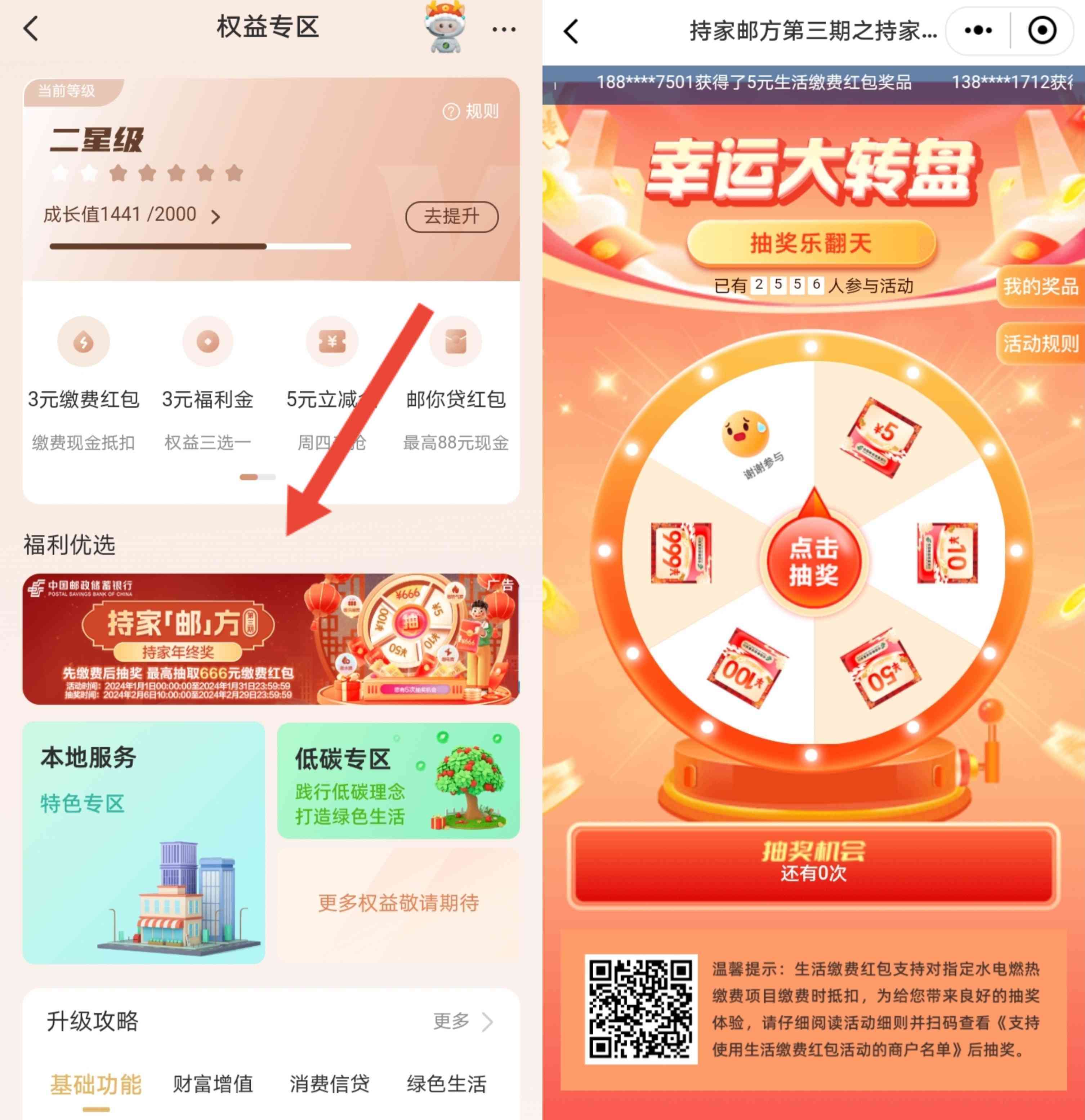 邮储银行持家【邮】方抽5~666元生活缴费红包