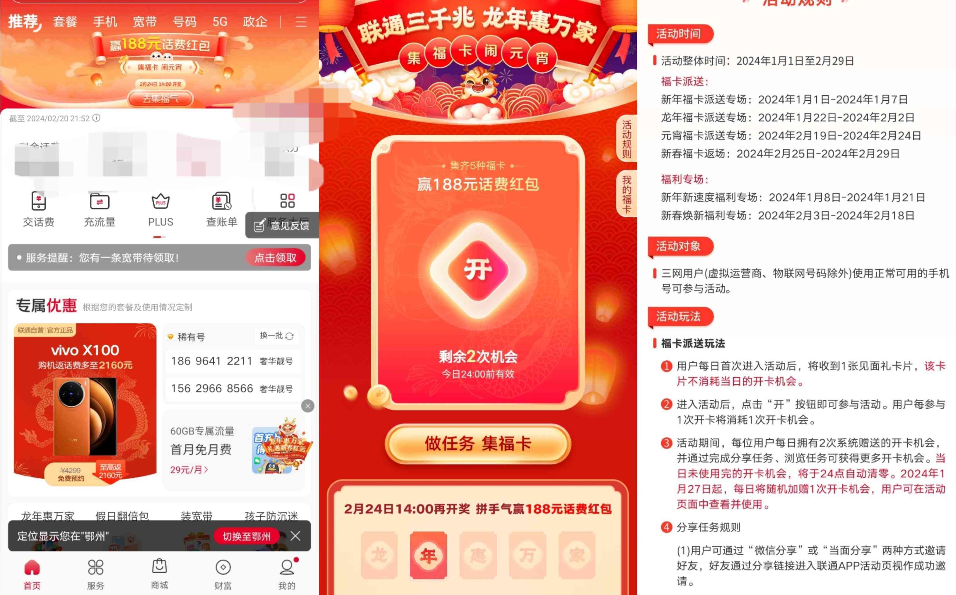 联通集福卡抽最高188元话费和视频会员等奖励