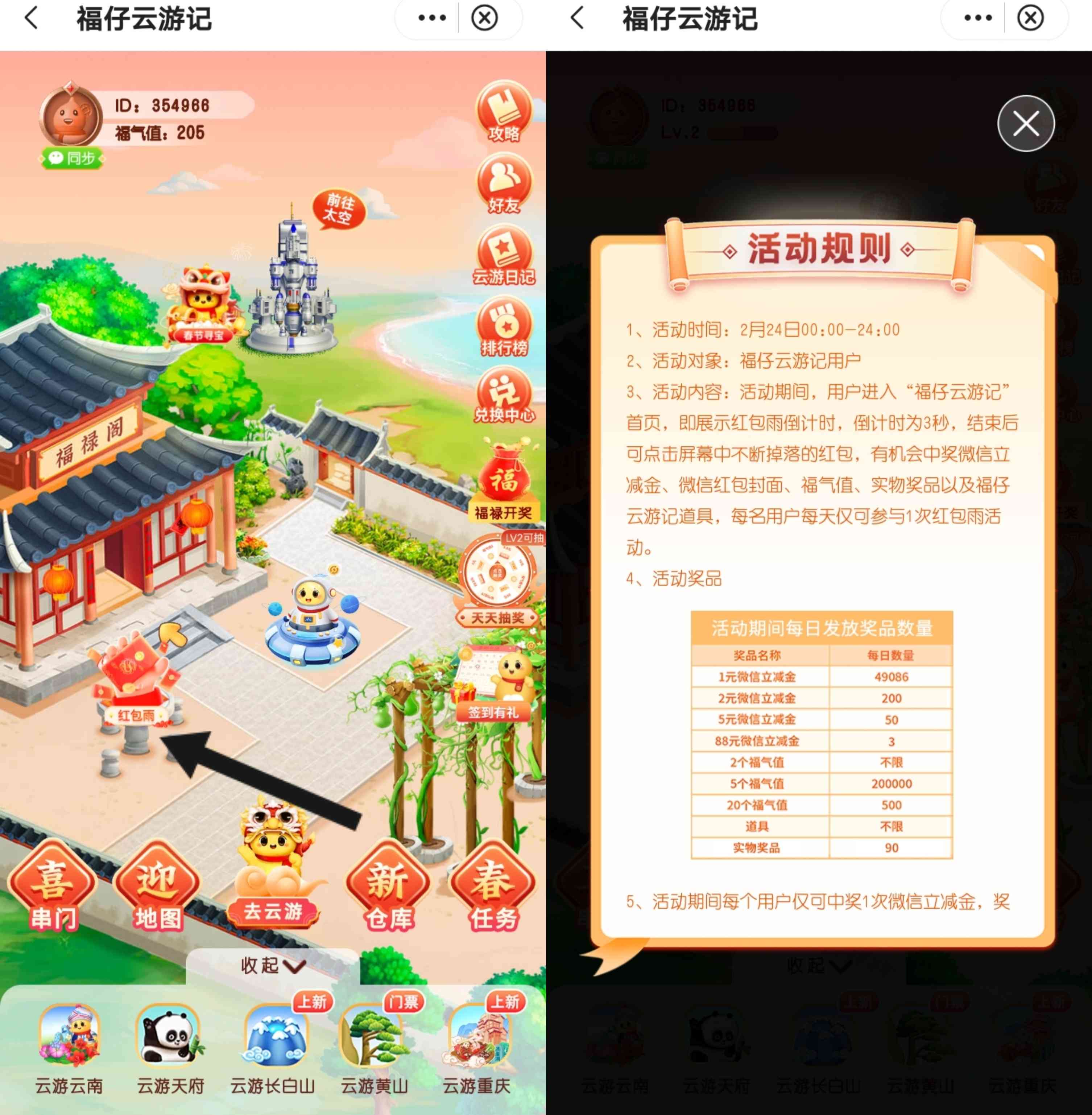 中国银行龙年红包雨抽1～88元微信立减金