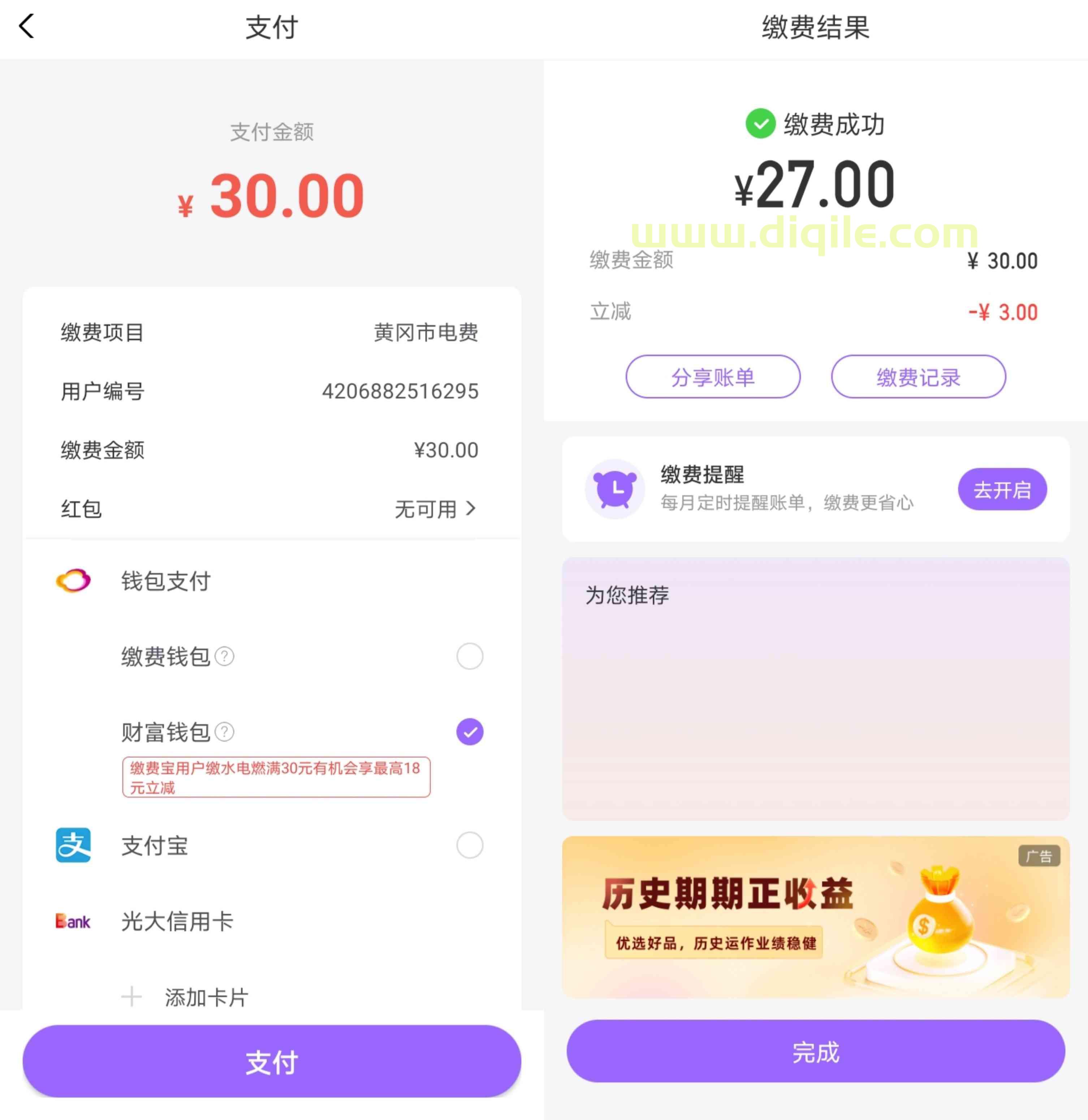 光大云缴费交水电燃气费满30随机立减3～18元，可享6次机会