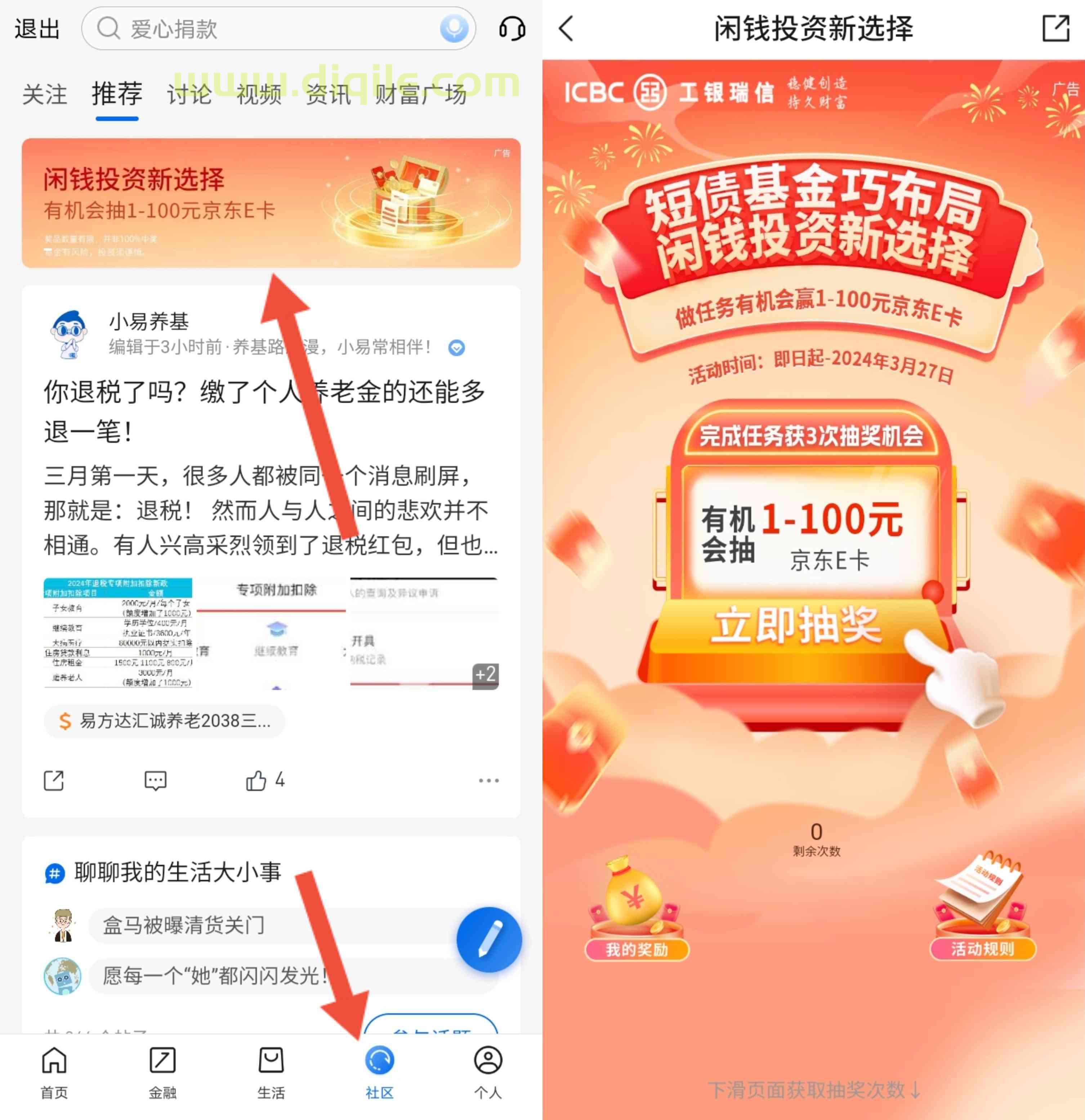 交通银行完成简单任务抽1～100元京东E卡