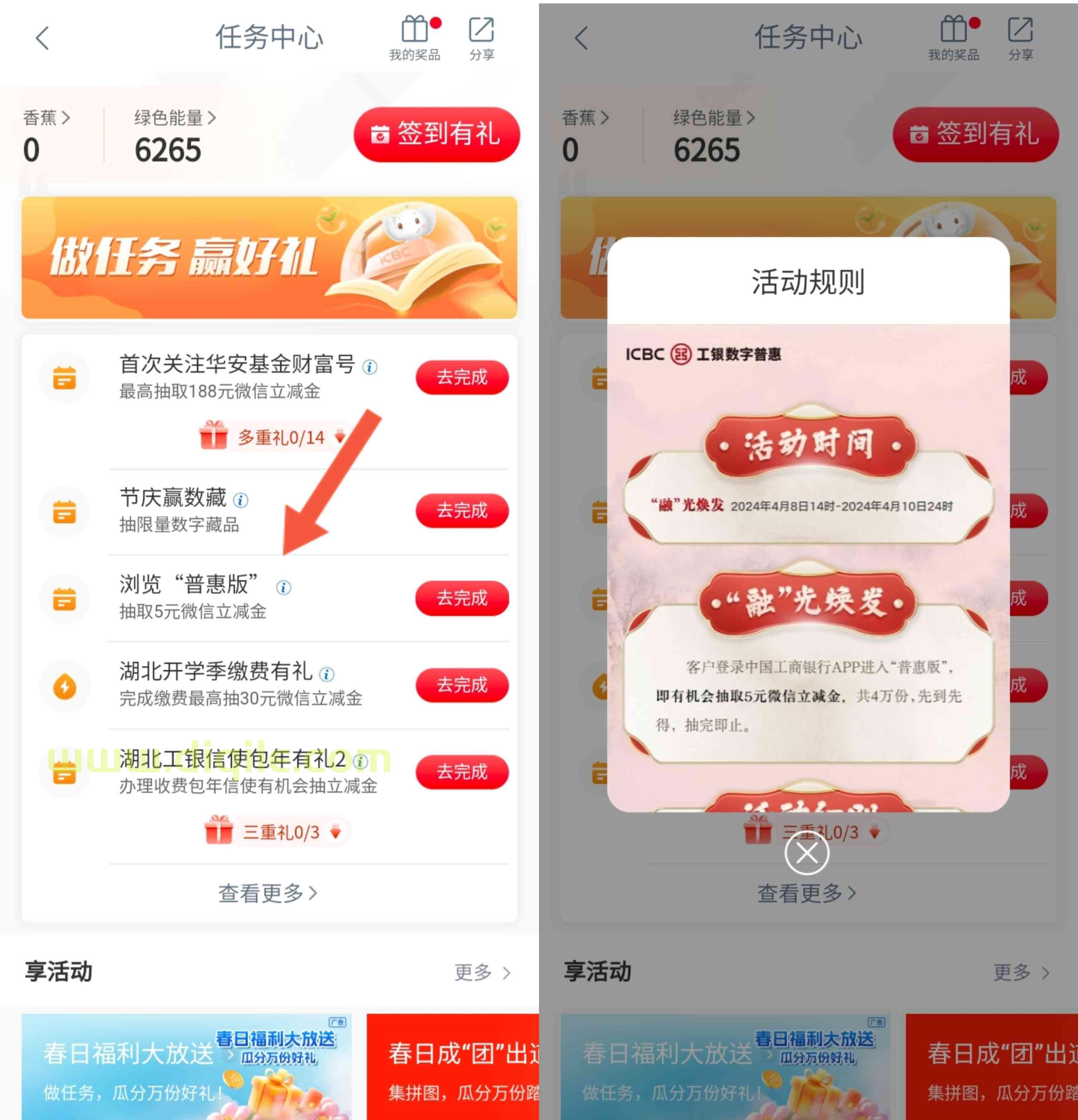 工商银行完成浏览普惠版任务抽5元微信立减金