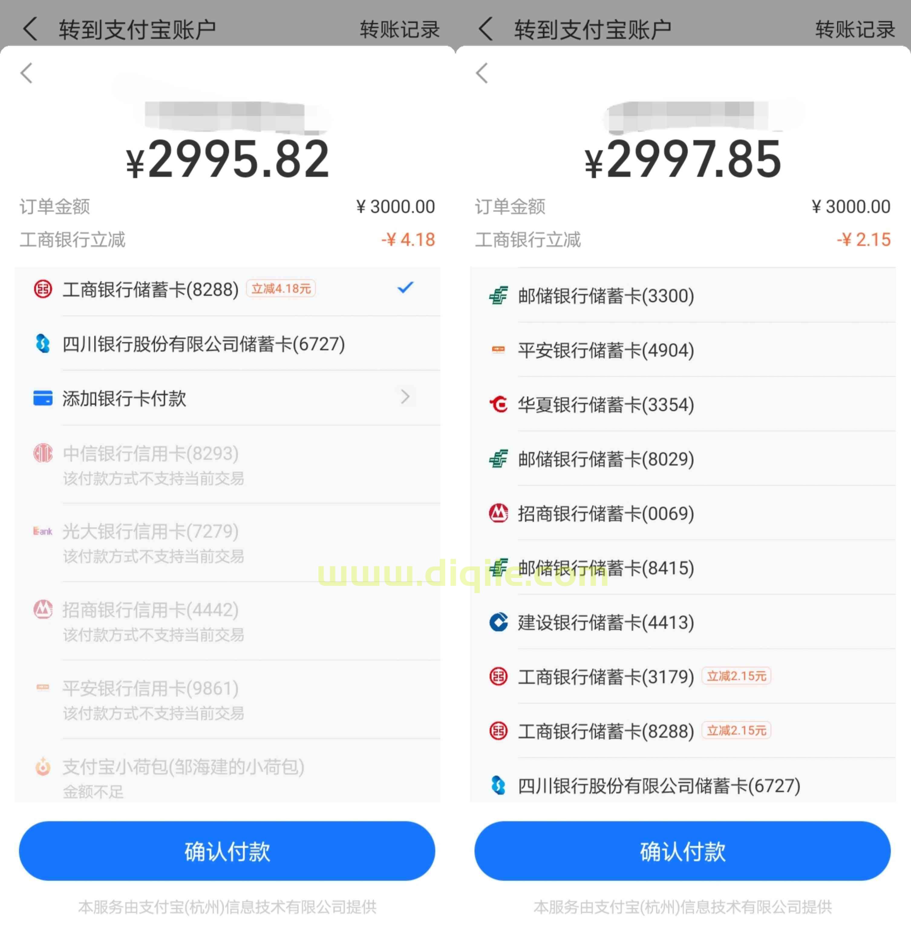 支付宝转账使用工行卡支付满三千随机立减2～10元