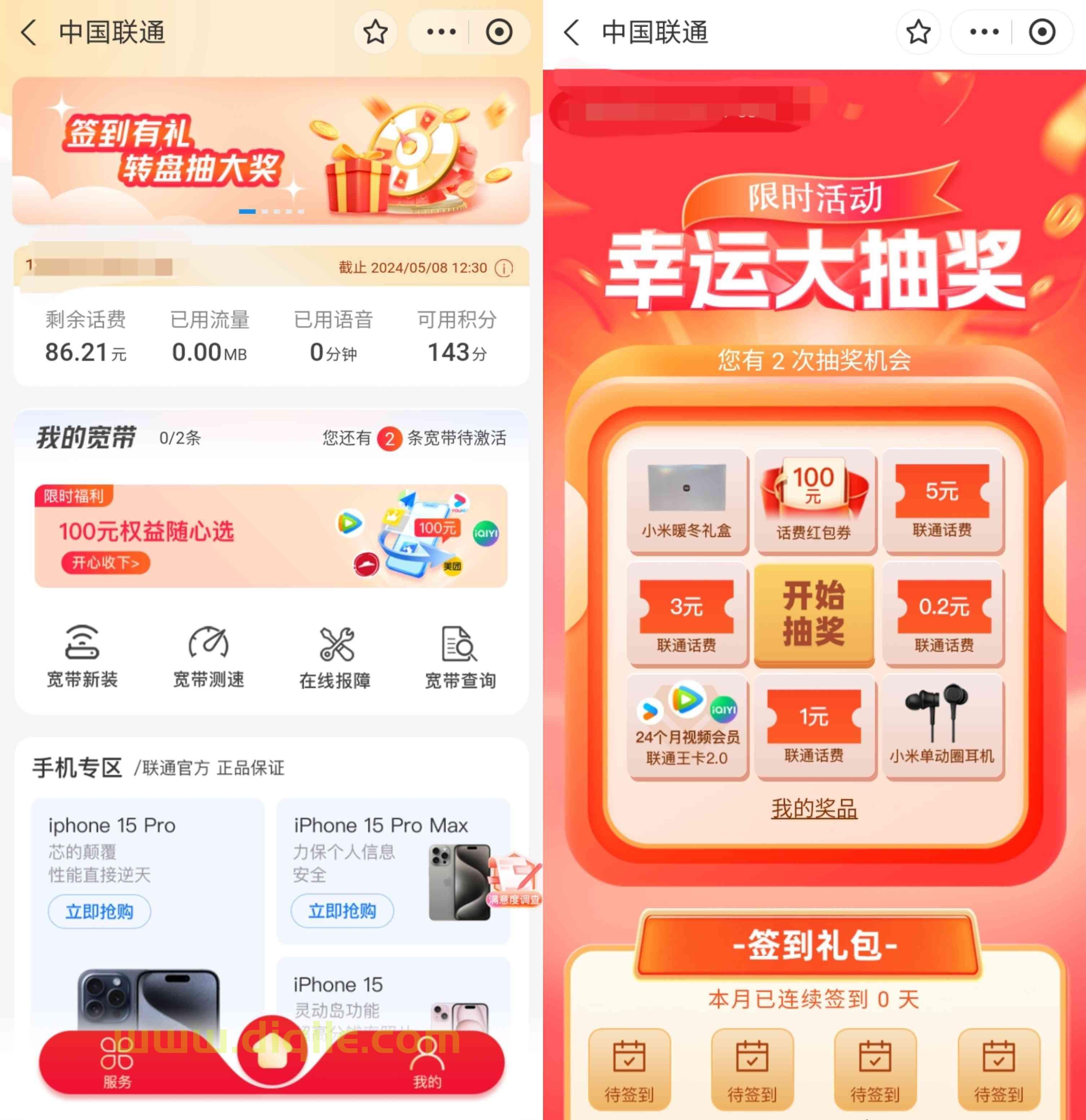 中国联通转盘抽大奖抽0.2～5元话费和100元话费红包等奖励