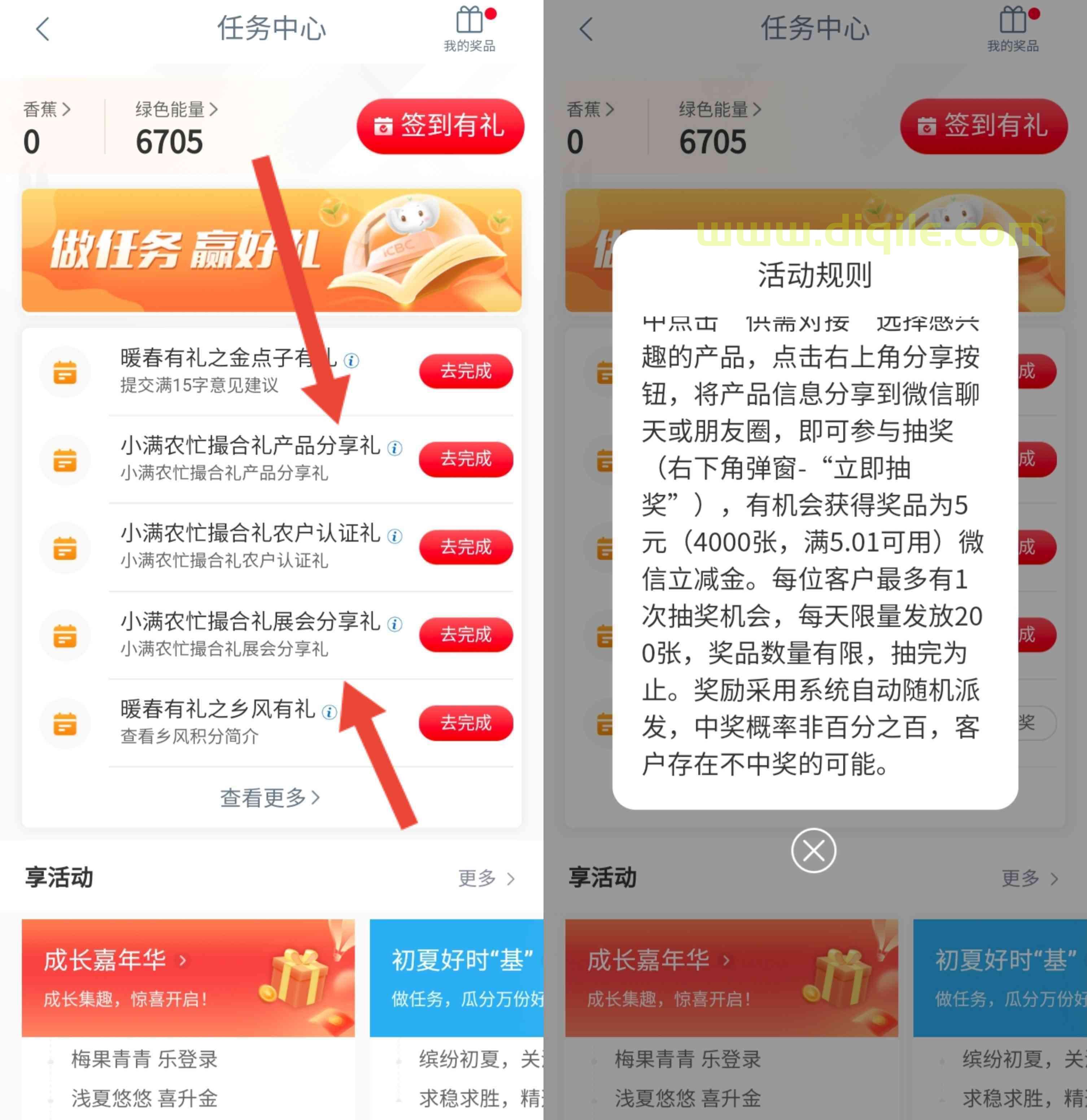 工银兴农通小满农忙分享有礼抽两个5元微信立减金