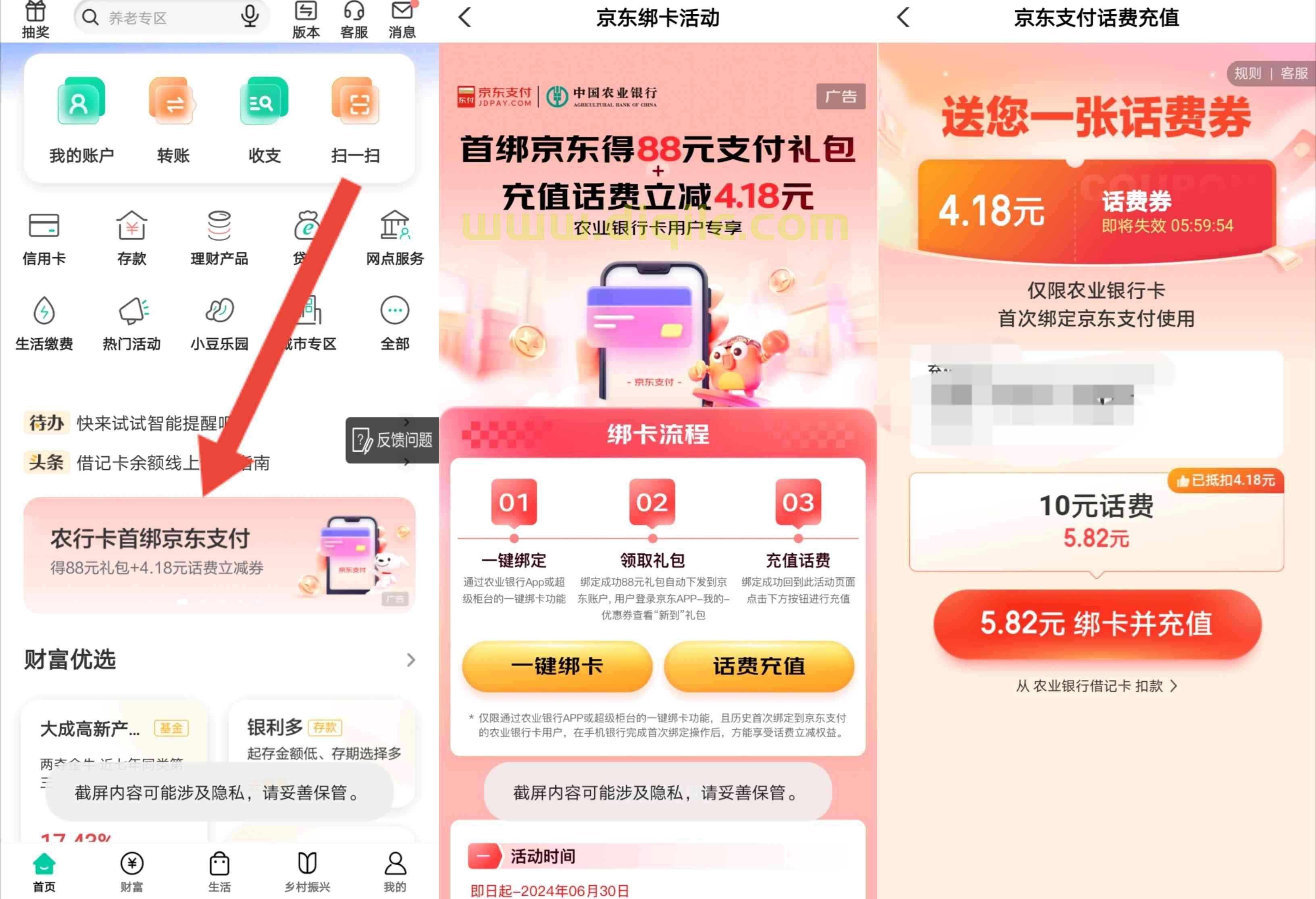 农业银行卡一键绑定京东领取4.18元话费券,可5.82元充值10元话费