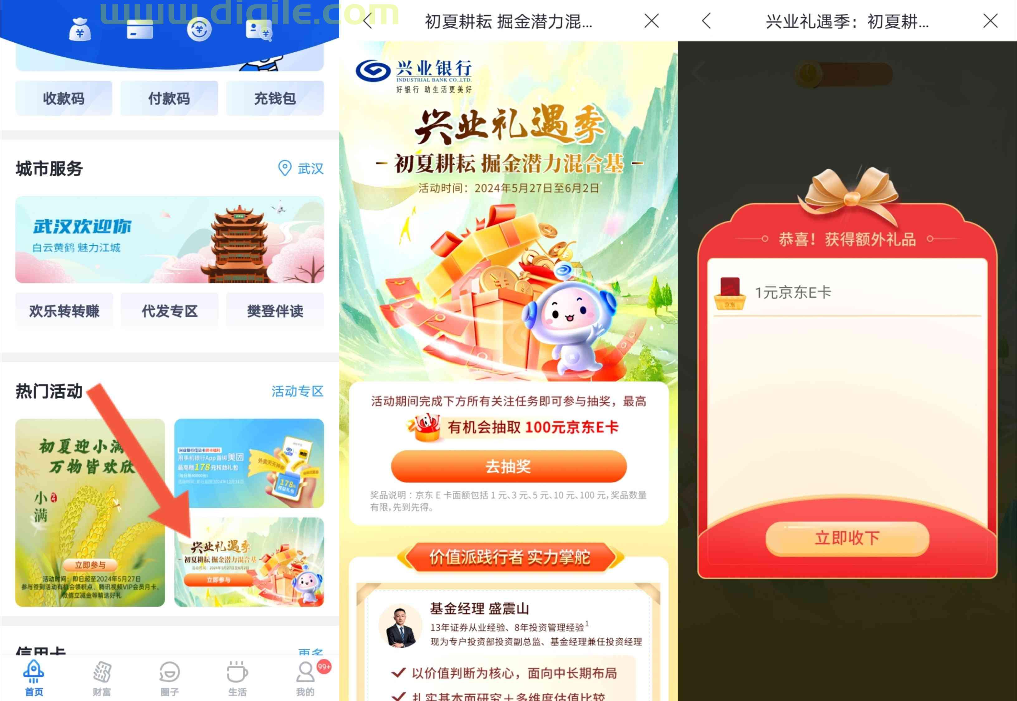 兴业礼遇季抽1~100元京东E卡,亲测1元