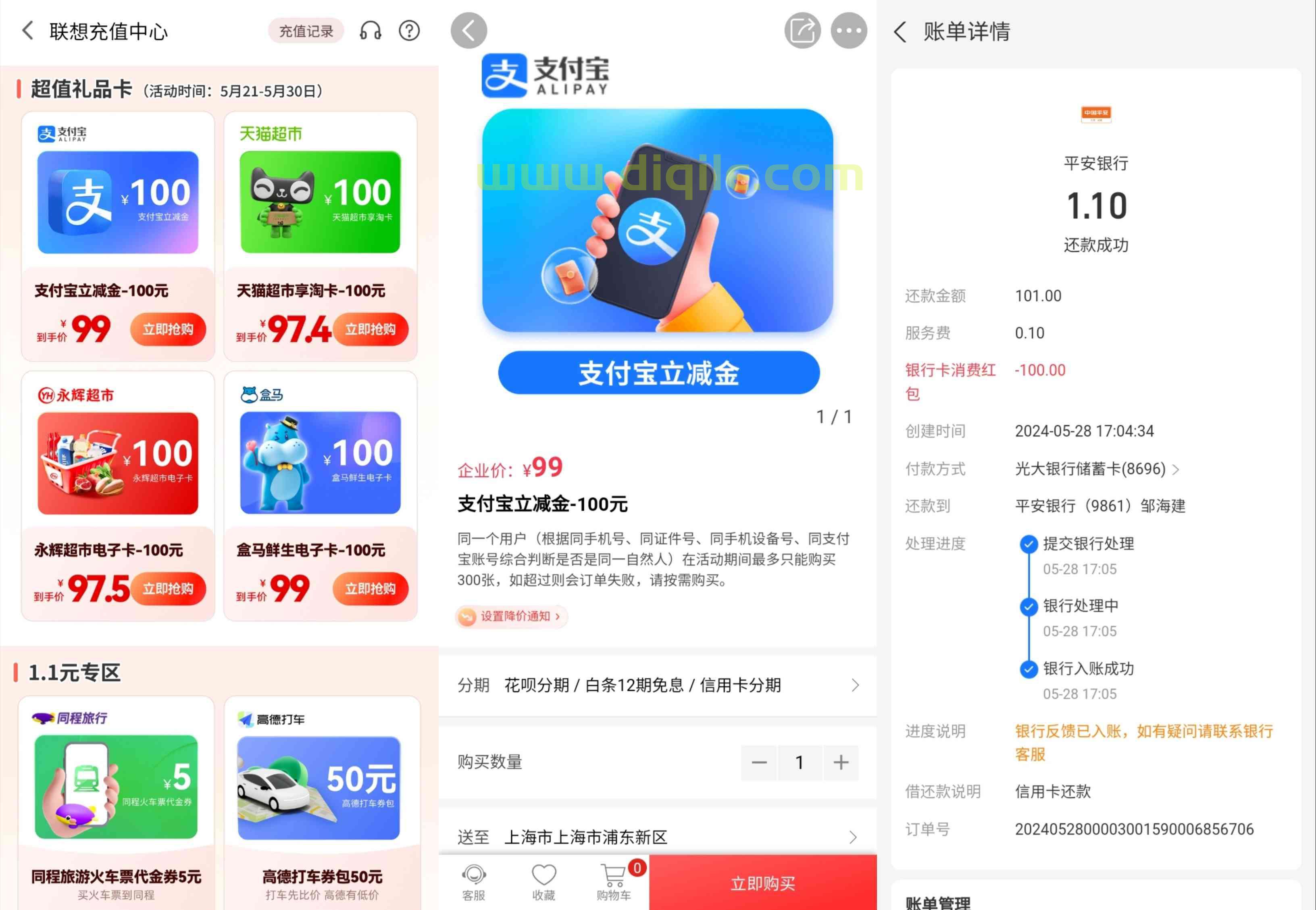 联想APP99元购买100元支付宝立减金，可还信用卡使用
