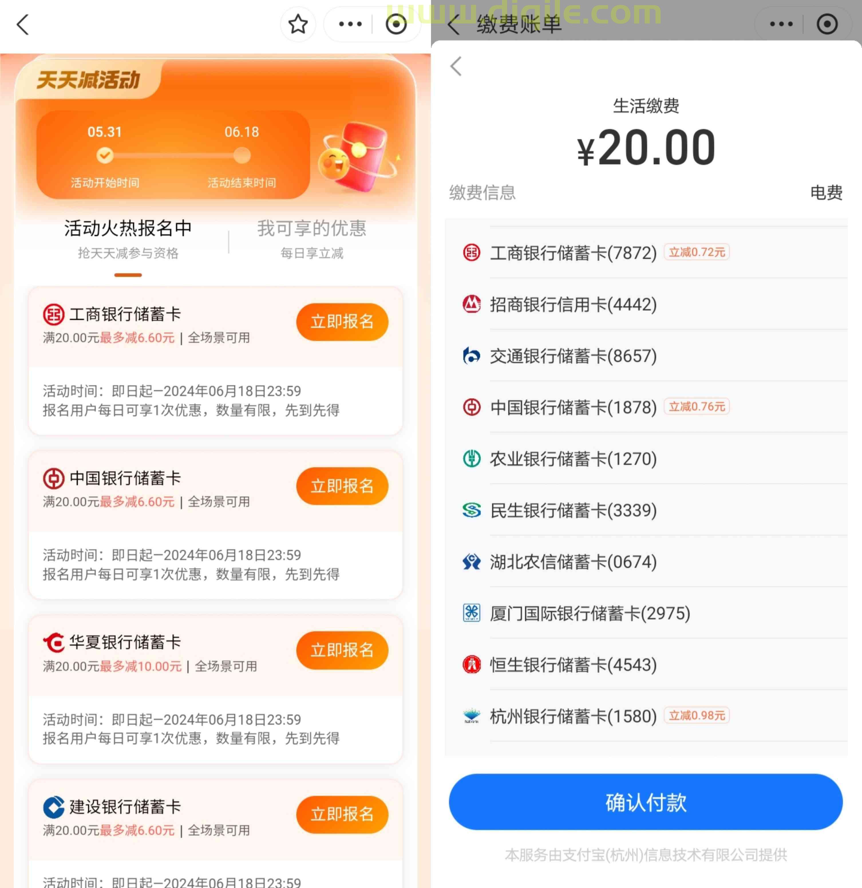 支付宝银行卡天天减满20随机立减最高6.6元