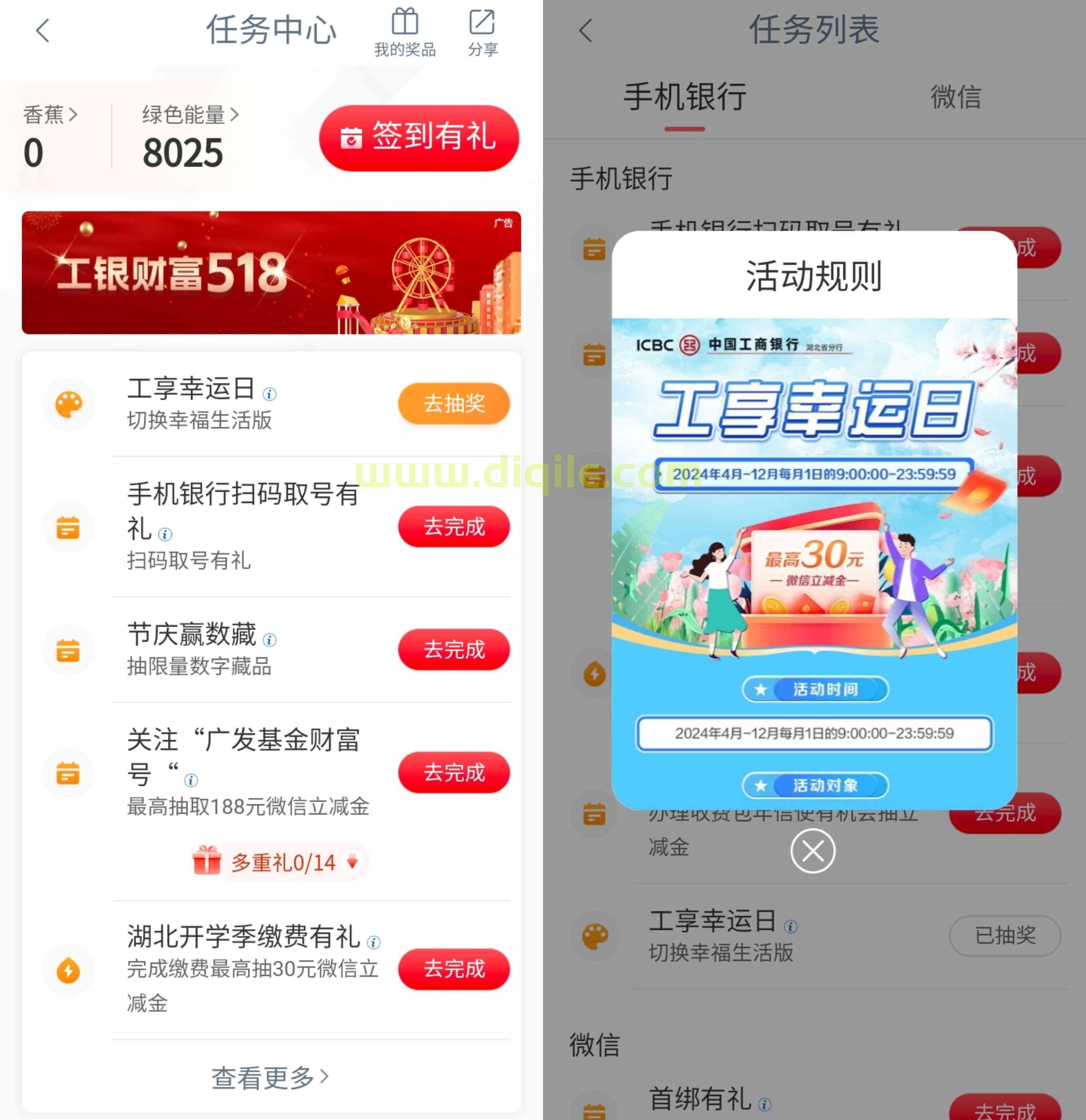 湖北工行工享幸运日切换幸福生活版抽最高30元微信立减金