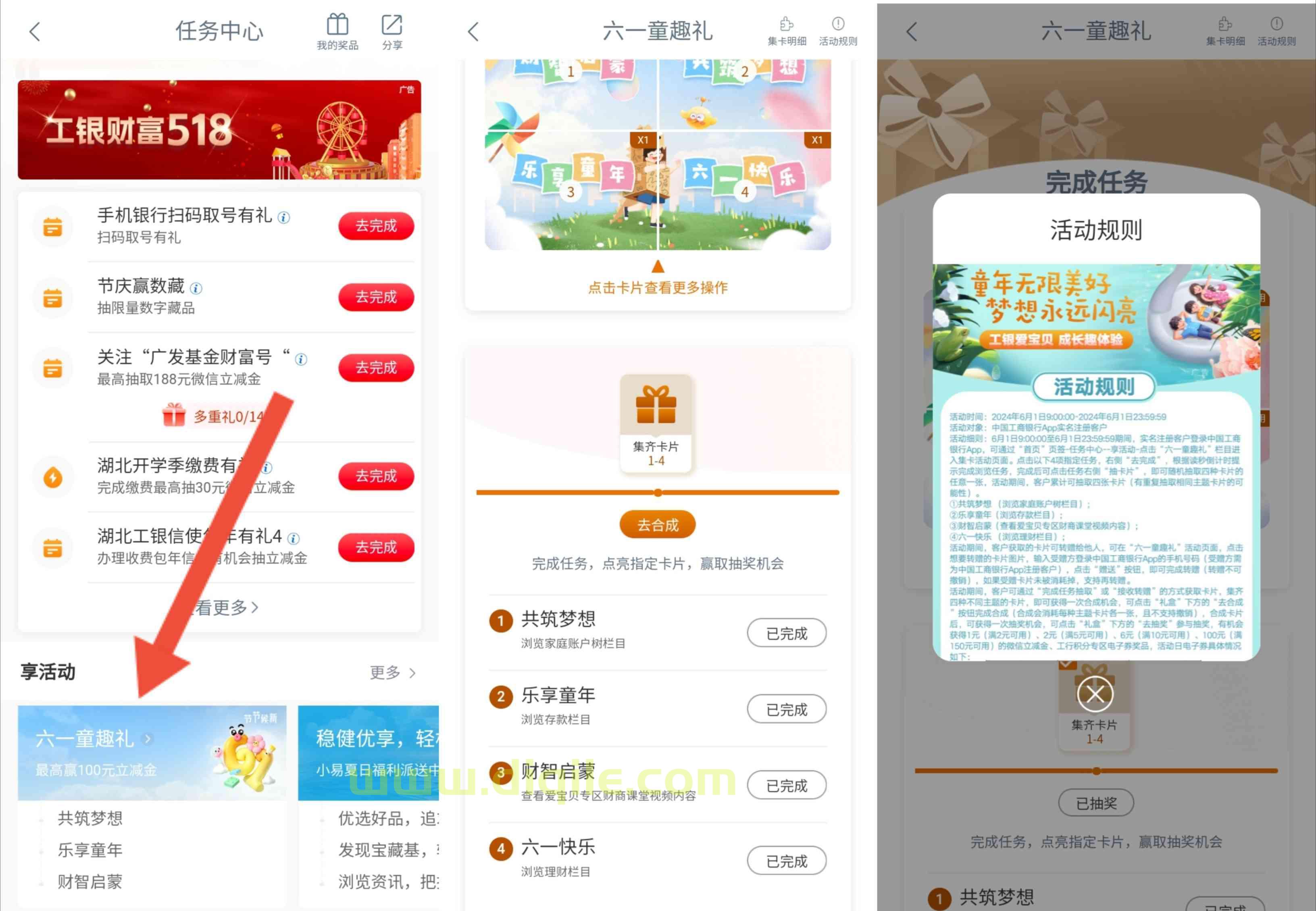 工商银行六一童趣礼集卡抽1～100元微信立减金