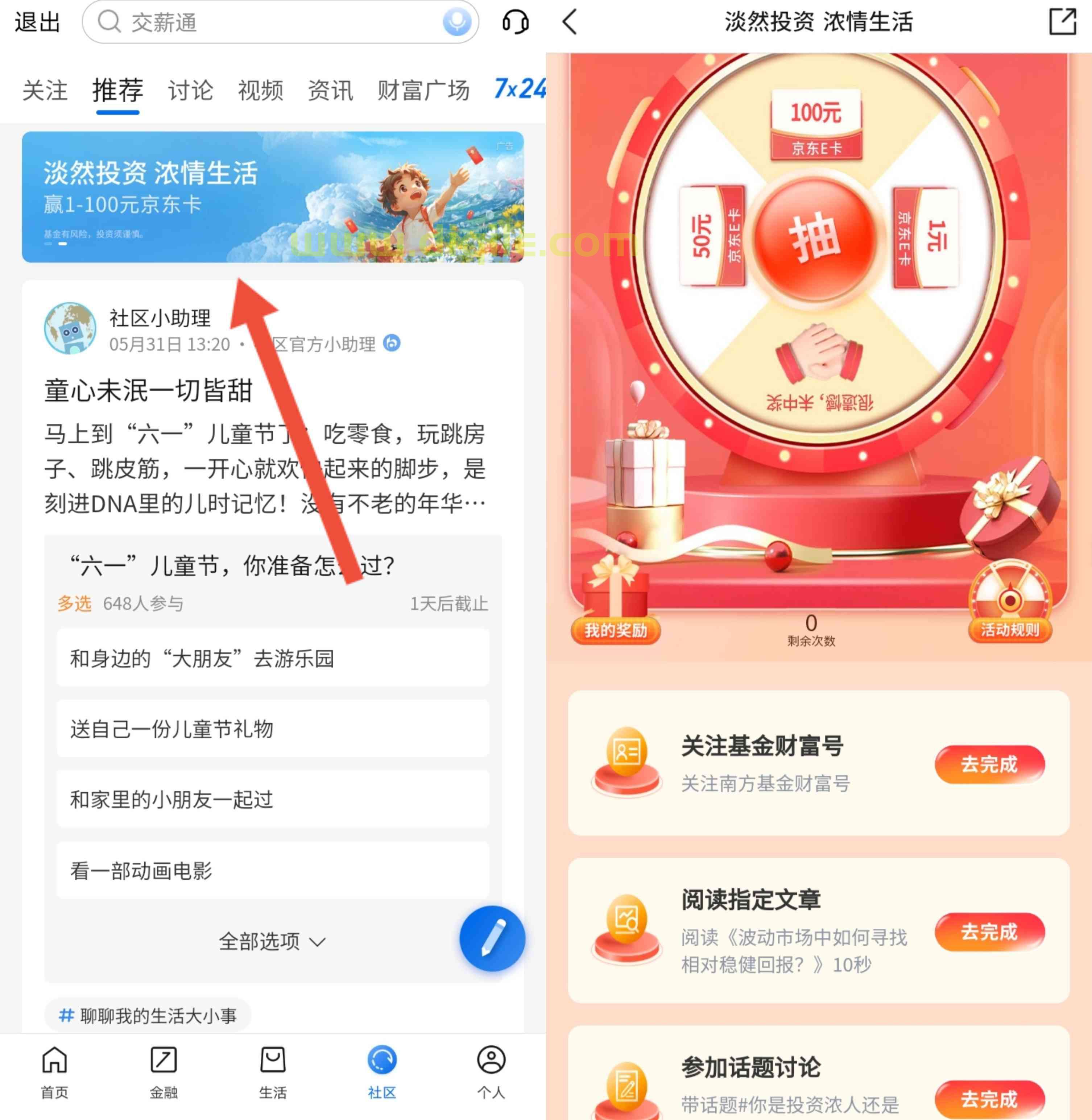 交通银行淡然投资浓情生活抽1～100元京东E卡
