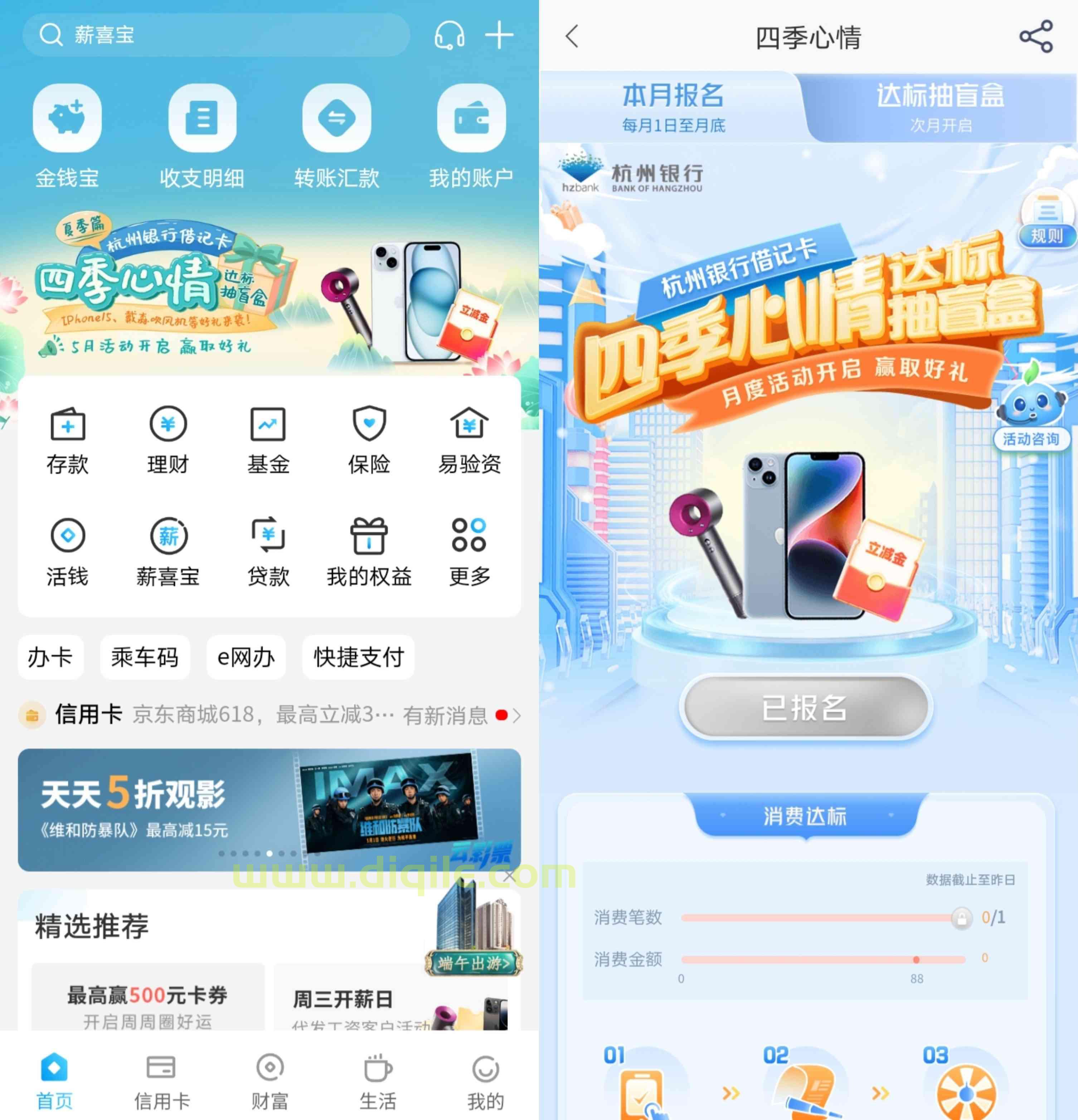 杭州银行四季心情达标抽1～100元微信立减和实物奖励