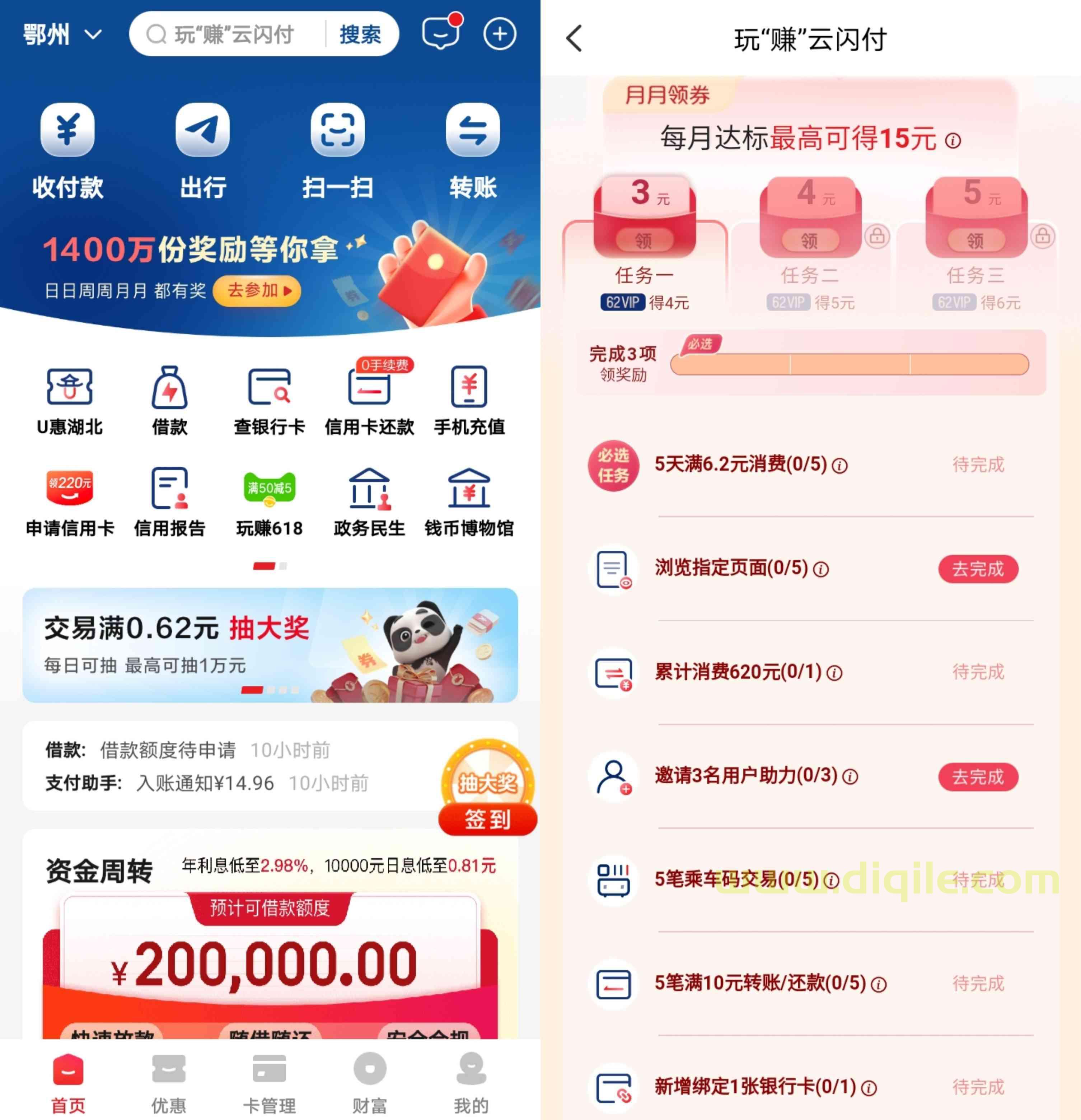 云闪付每月达标领12元/15元消费红包