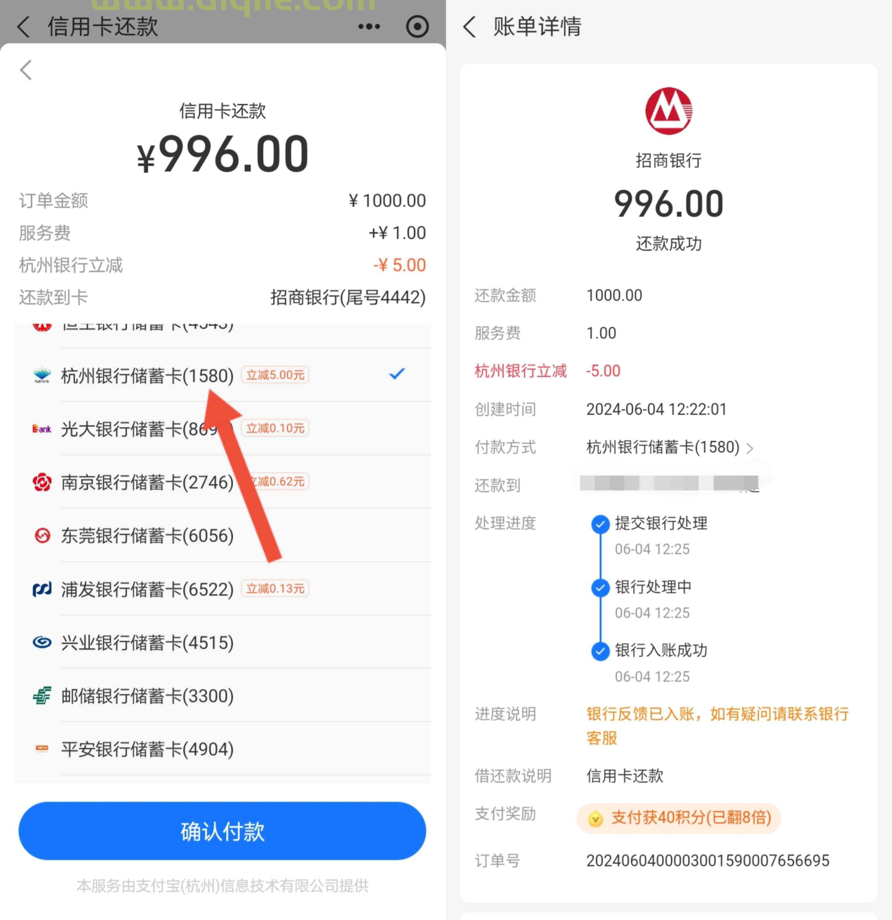 支付宝信用卡还款使用杭州储蓄卡支付满一千立减5元，可享两次机会