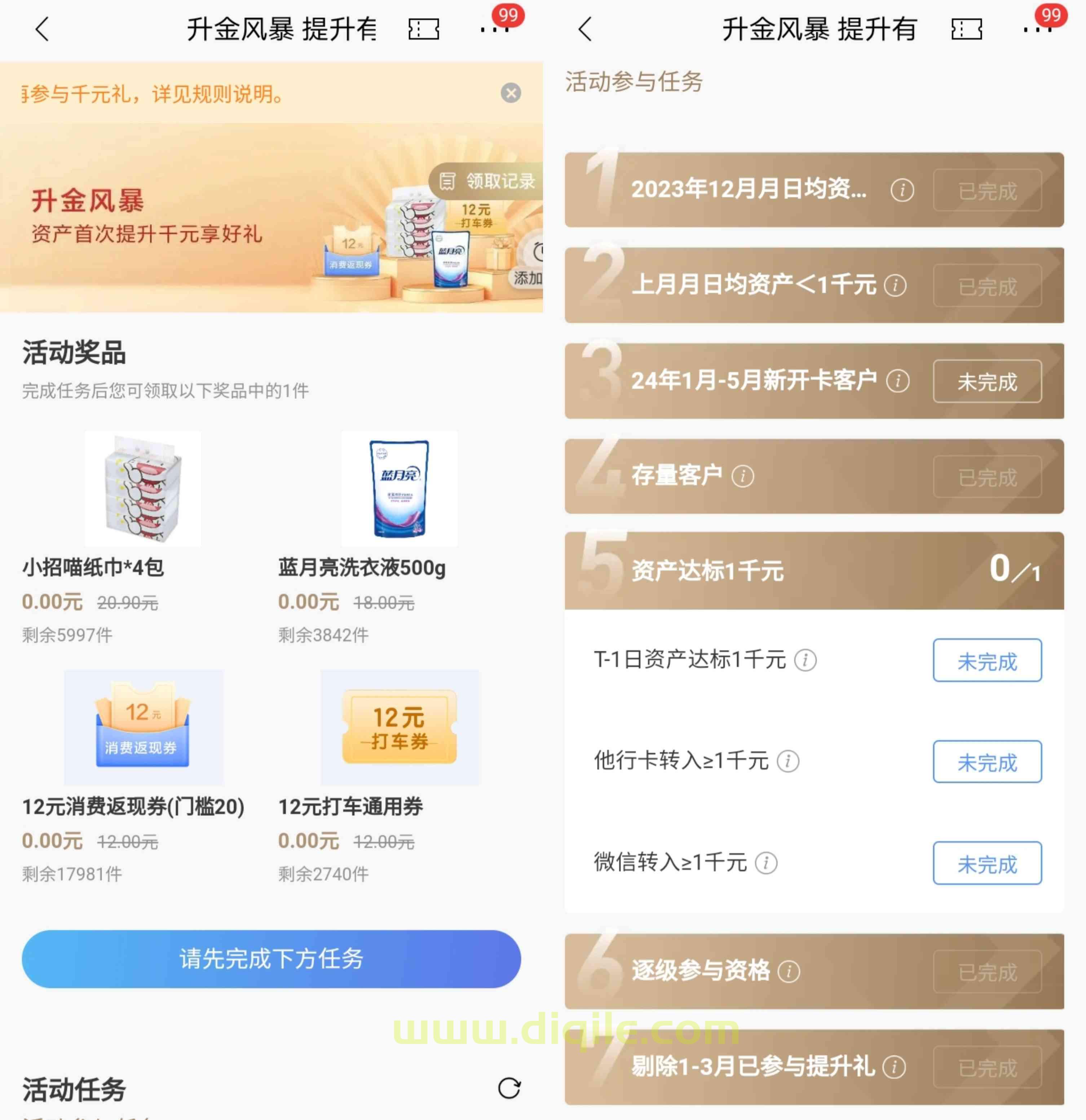 招商银行升金风暴完成简单任务领取12元消费返现券、打车券和实物奖励