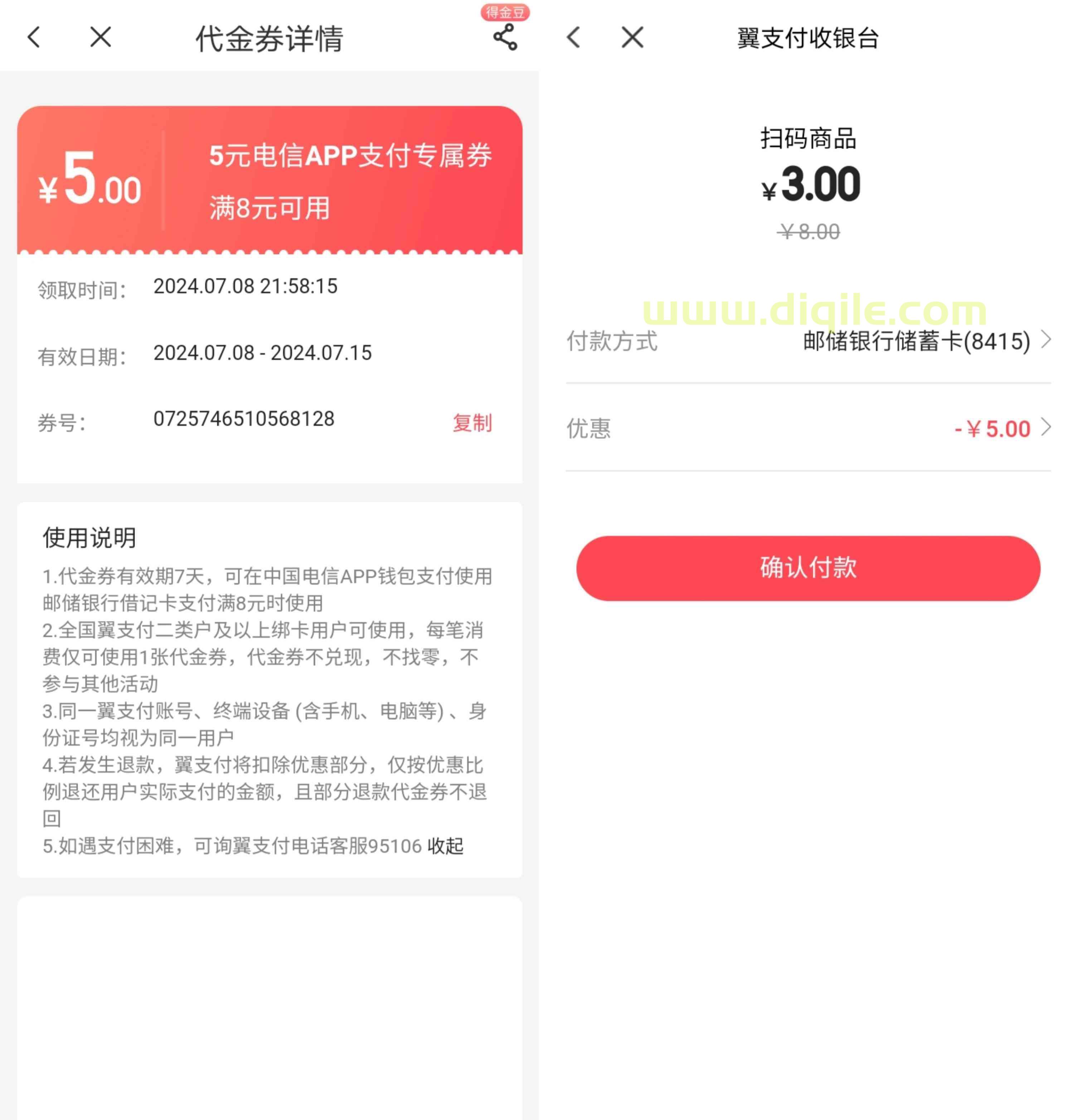 中国电信APP绑定邮储银行卡得5元支付券，可扫自己微信收款码使用