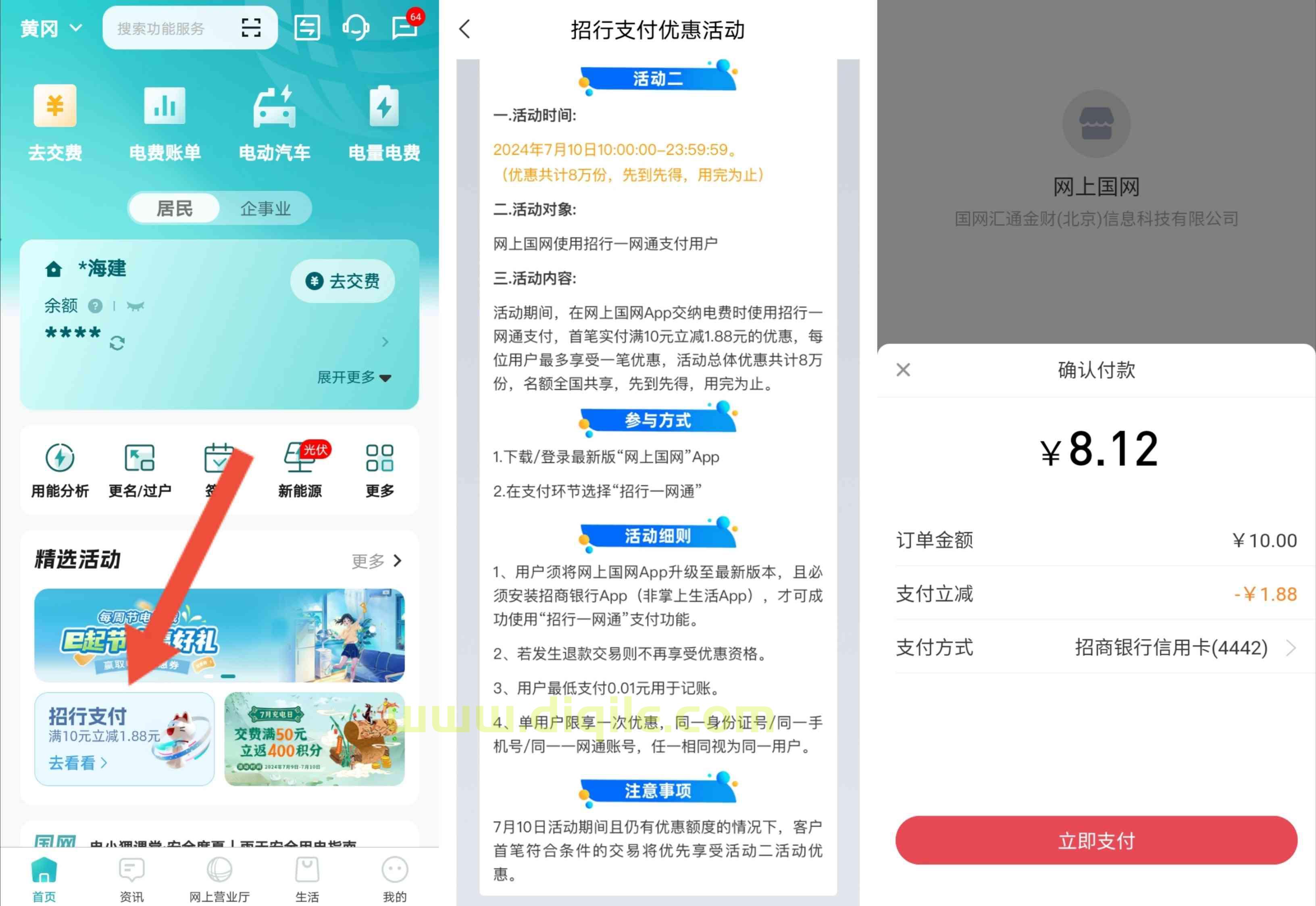 网上国网交电费使用招商银行一网通支付满10元立减1.88元