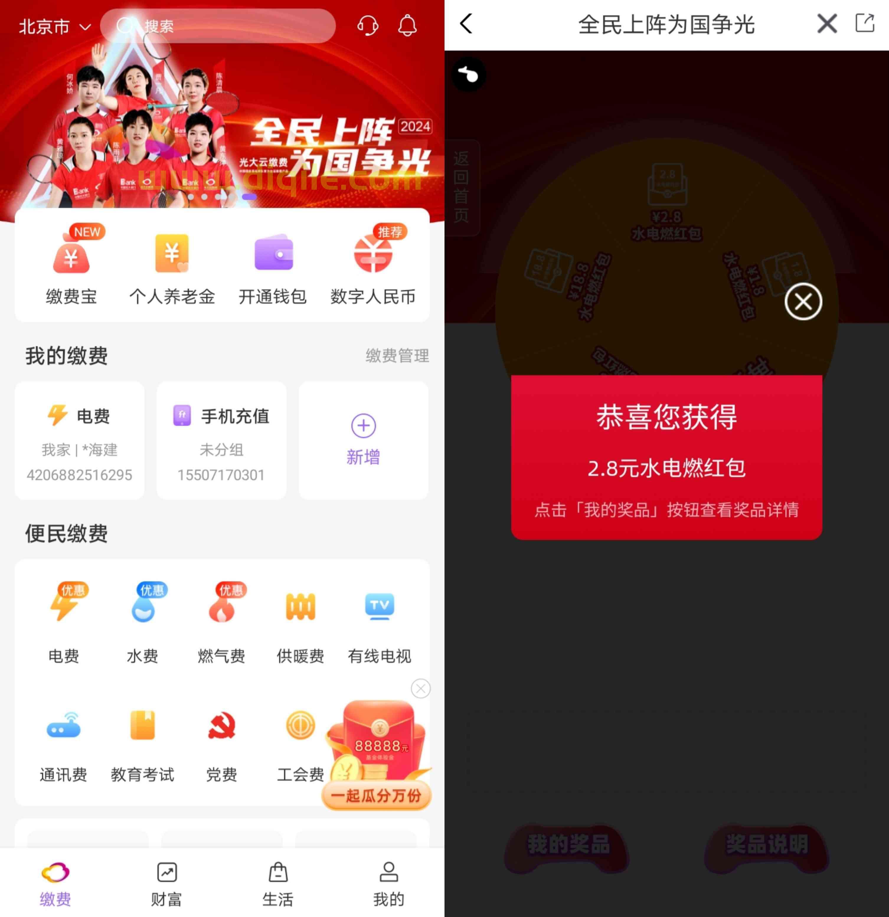 光大云缴费为国争光抽1.8～188元生活缴费红包，可交水电燃气费