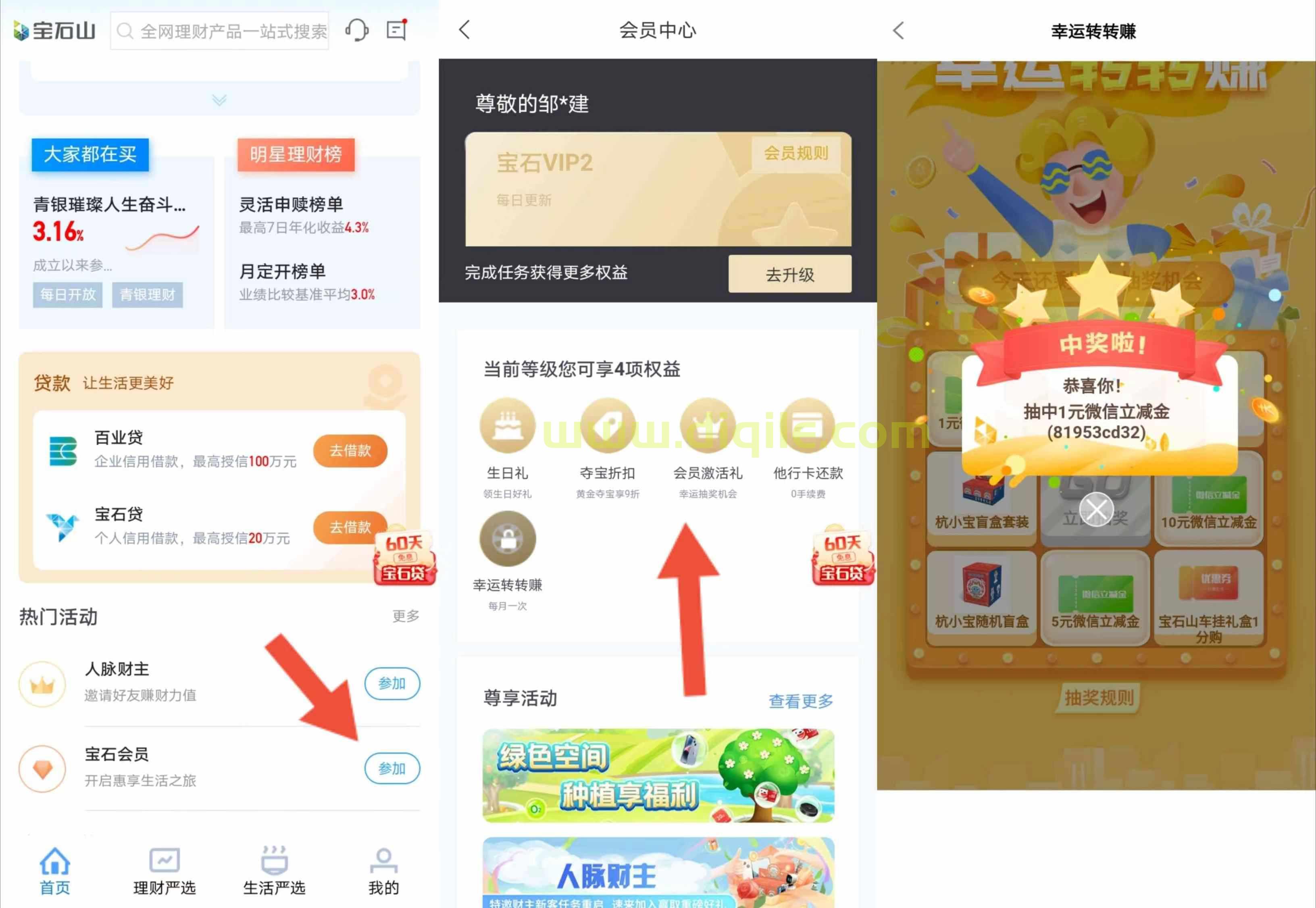 杭州银行宝石山APP激活会员礼抽1~10元微信立减金
