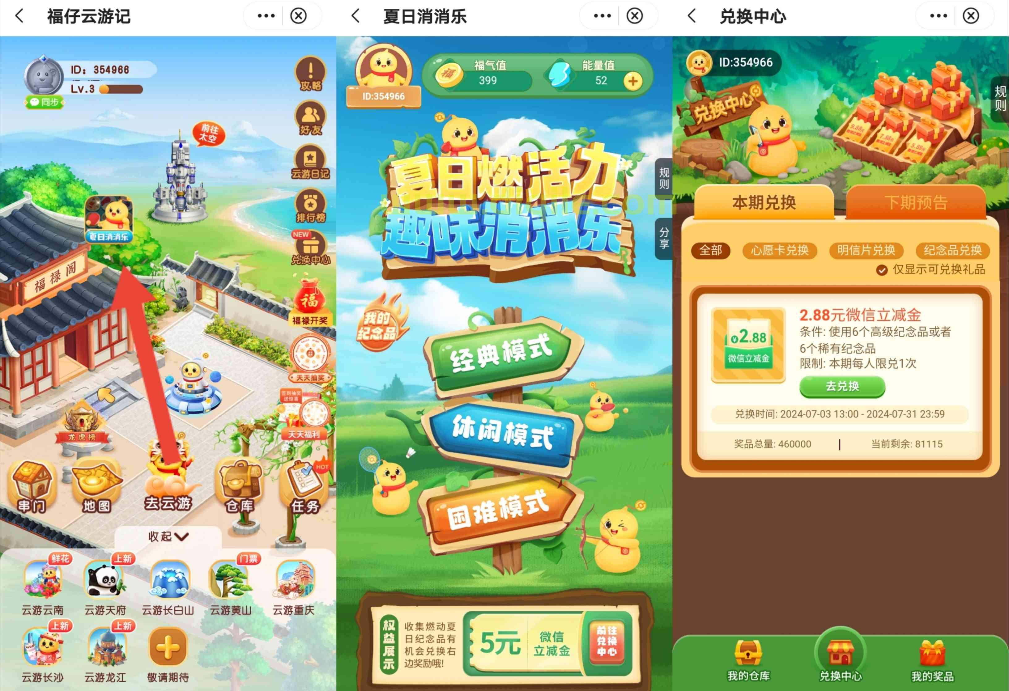 中国银行夏日消消乐集纪念品兑换微信立减金
