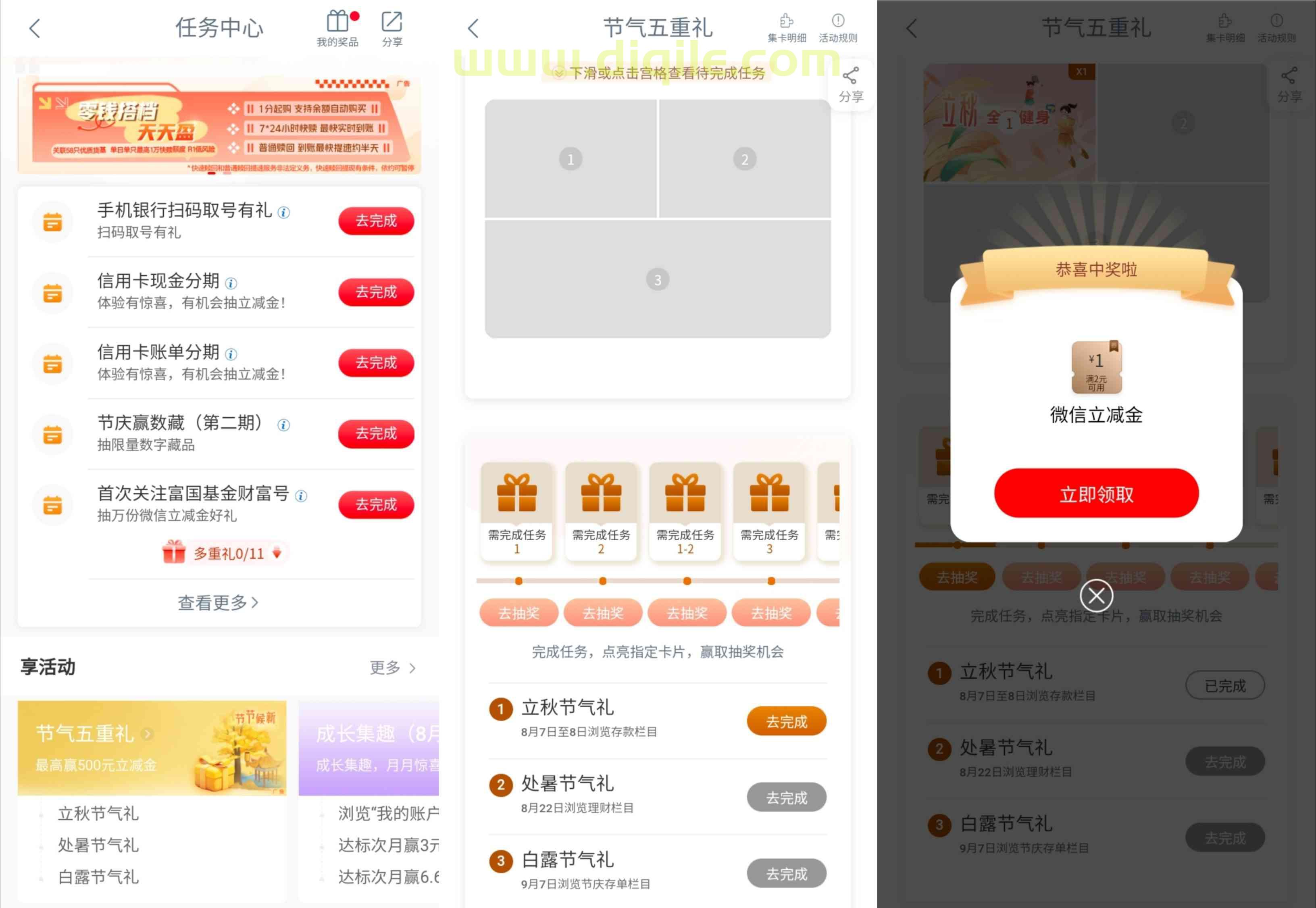工商银行节气五重礼抽最高500元微信立减金
